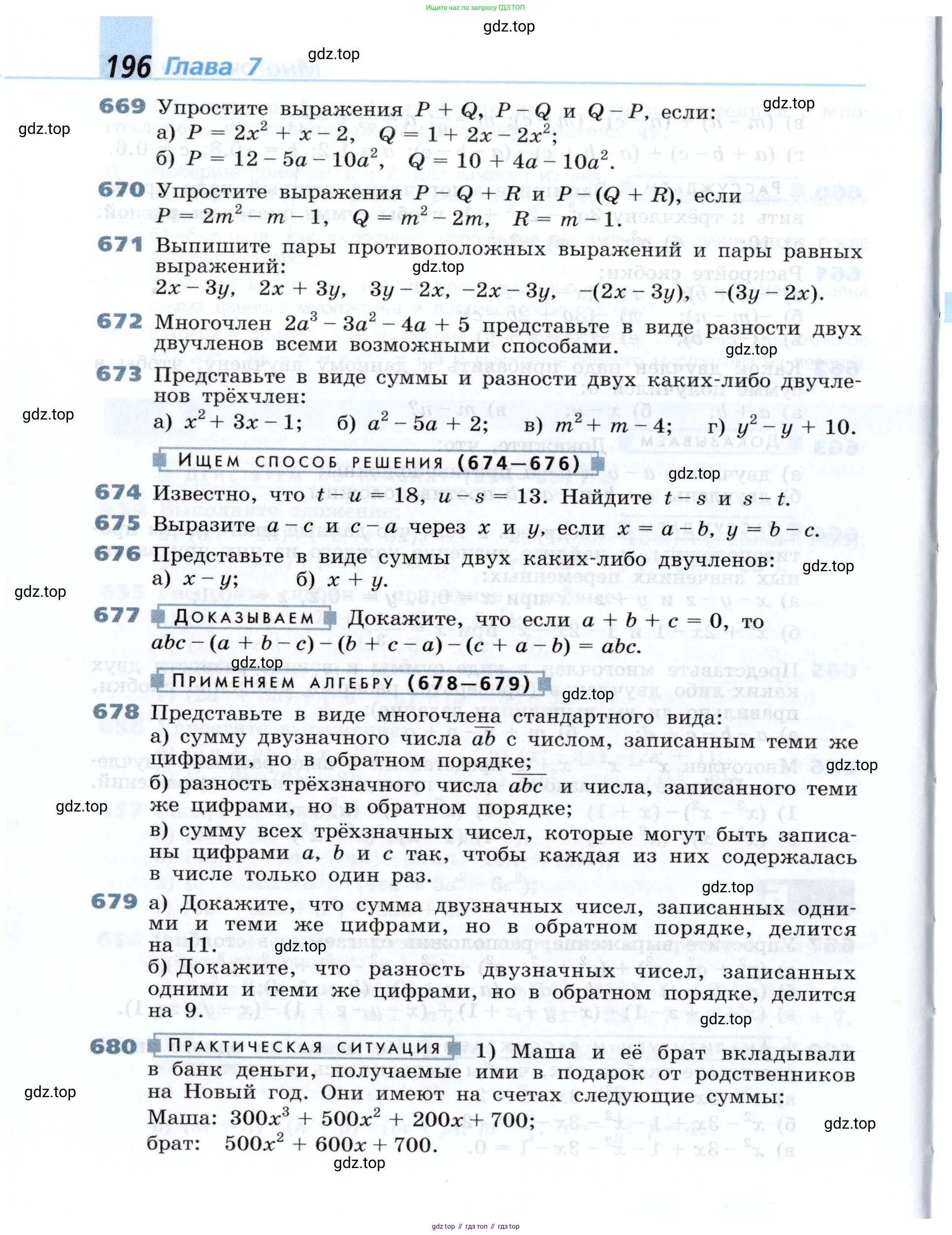 Алгебра, 7 класс Учебник, авторы: Дорофеев Георгий Владимирович, Суворова Светлана Борисовна, Бунимович Евгений Абрамович, Кузнецова Людмила Викторовна, Минаева Светлана Станиславовна, Рослова Лариса Олеговна, издательство Просвещение, Москва, 2019 - 2022, белого цвета, страница 196