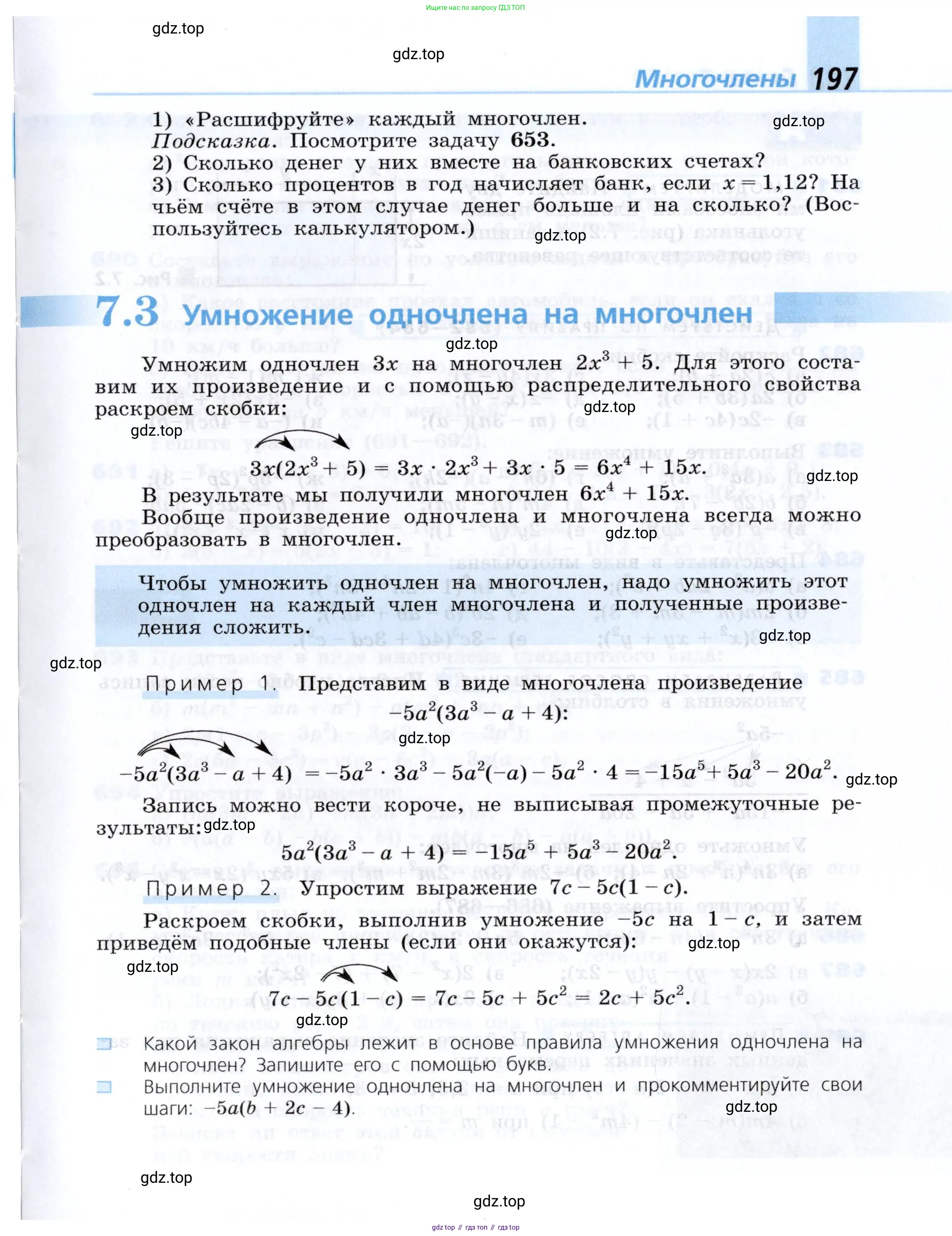 Алгебра, 7 класс Учебник, авторы: Дорофеев Георгий Владимирович, Суворова Светлана Борисовна, Бунимович Евгений Абрамович, Кузнецова Людмила Викторовна, Минаева Светлана Станиславовна, Рослова Лариса Олеговна, издательство Просвещение, Москва, 2019 - 2022, белого цвета, страница 197
