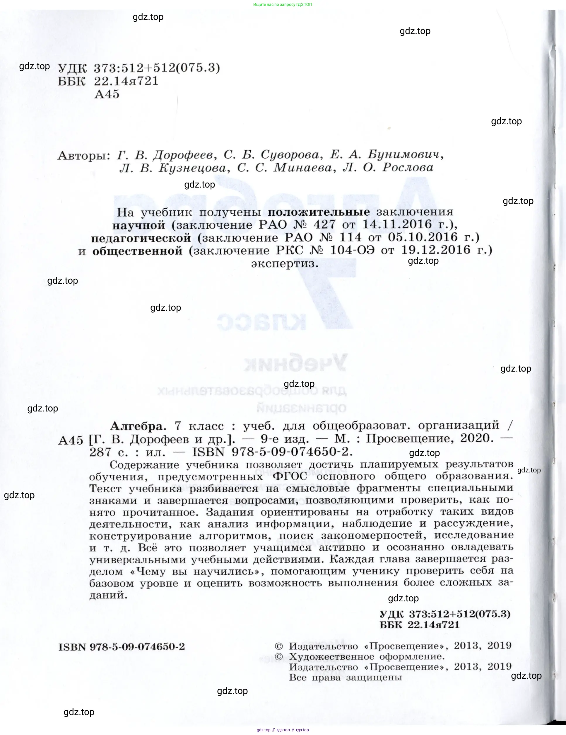 Алгебра, 7 класс Учебник, авторы: Дорофеев Георгий Владимирович, Суворова Светлана Борисовна, Бунимович Евгений Абрамович, Кузнецова Людмила Викторовна, Минаева Светлана Станиславовна, Рослова Лариса Олеговна, издательство Просвещение, Москва, 2019 - 2022, белого цвета, страница 2