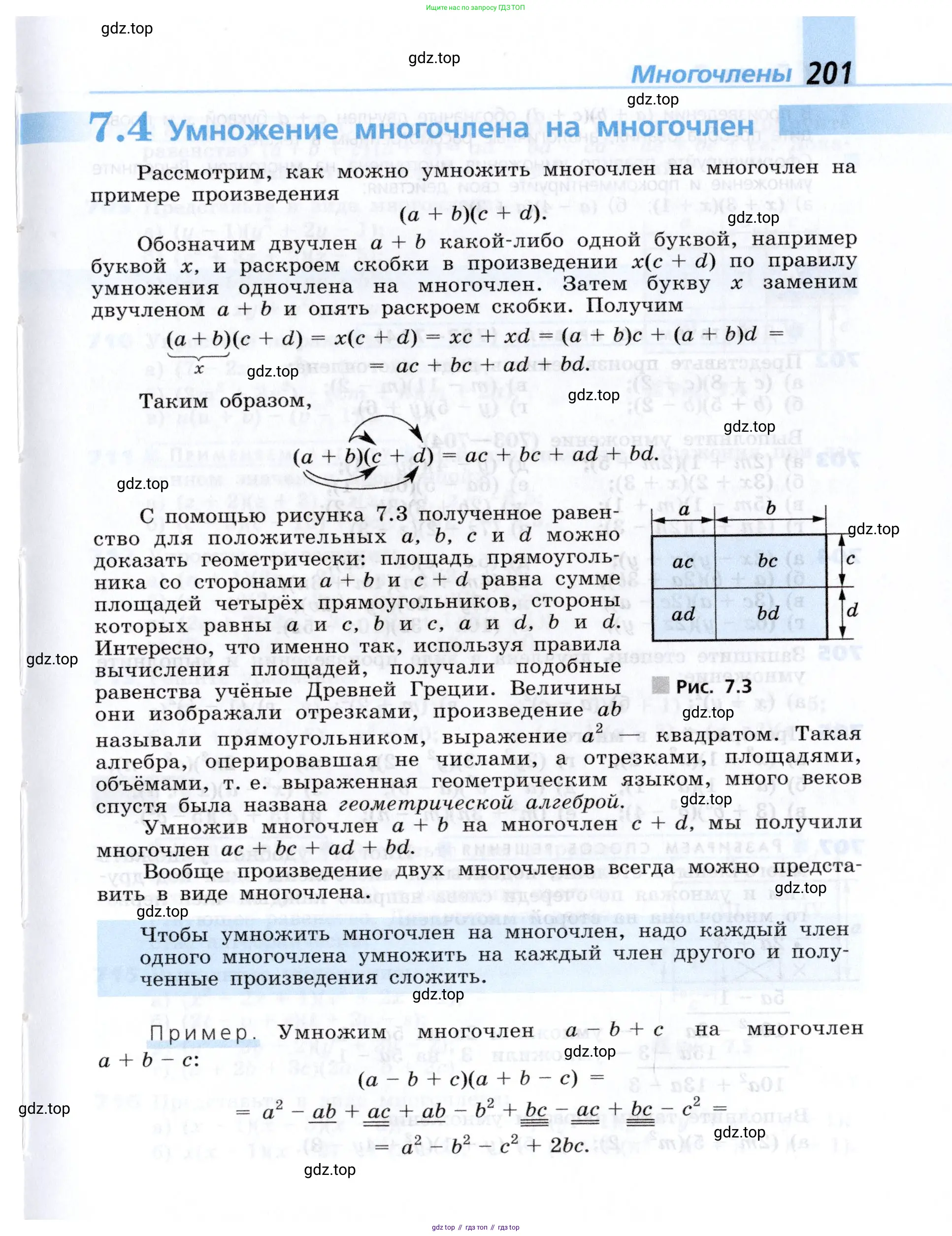 Алгебра, 7 класс Учебник, авторы: Дорофеев Георгий Владимирович, Суворова Светлана Борисовна, Бунимович Евгений Абрамович, Кузнецова Людмила Викторовна, Минаева Светлана Станиславовна, Рослова Лариса Олеговна, издательство Просвещение, Москва, 2019 - 2022, белого цвета, страница 201