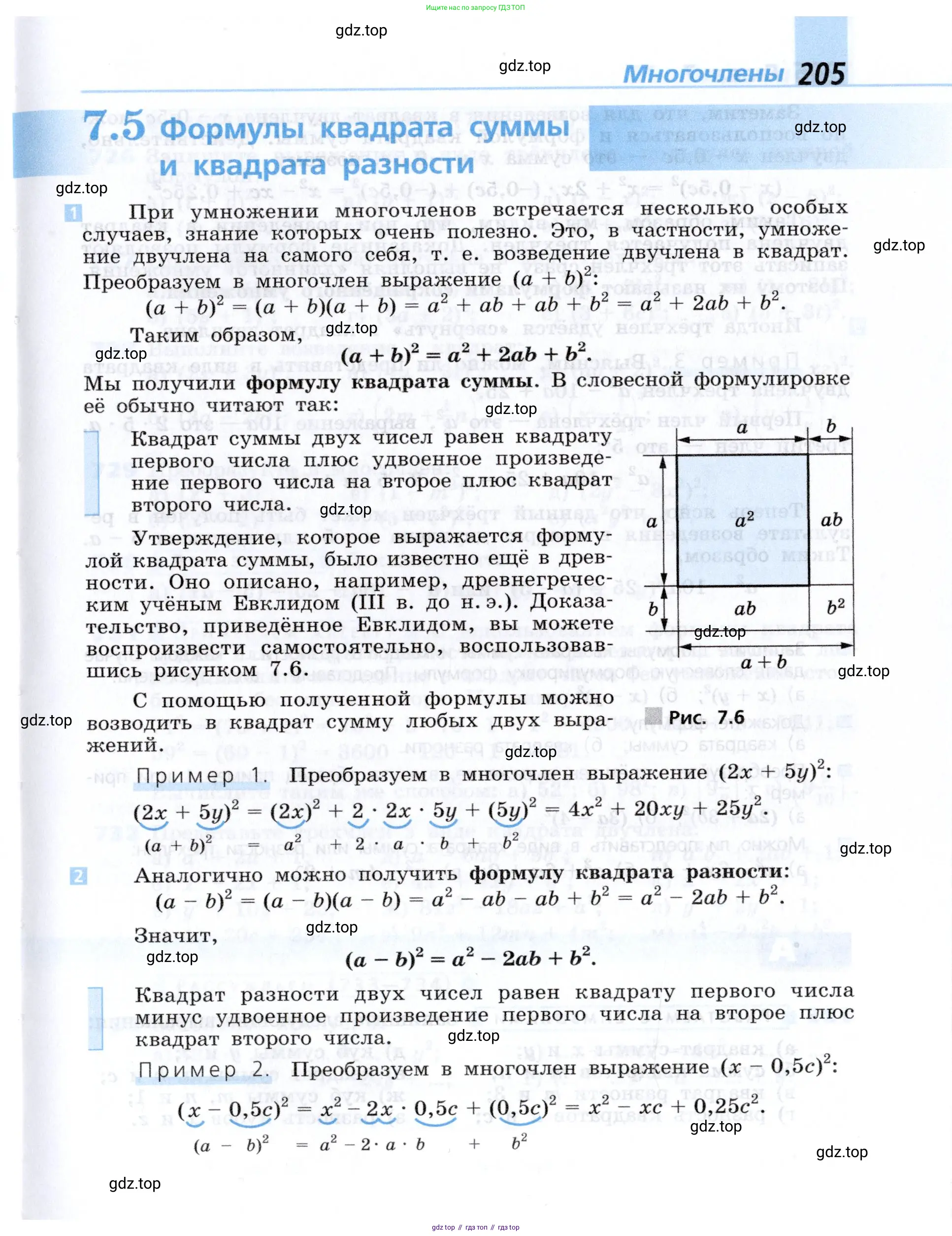 Алгебра, 7 класс Учебник, авторы: Дорофеев Георгий Владимирович, Суворова Светлана Борисовна, Бунимович Евгений Абрамович, Кузнецова Людмила Викторовна, Минаева Светлана Станиславовна, Рослова Лариса Олеговна, издательство Просвещение, Москва, 2019 - 2022, белого цвета, страница 205