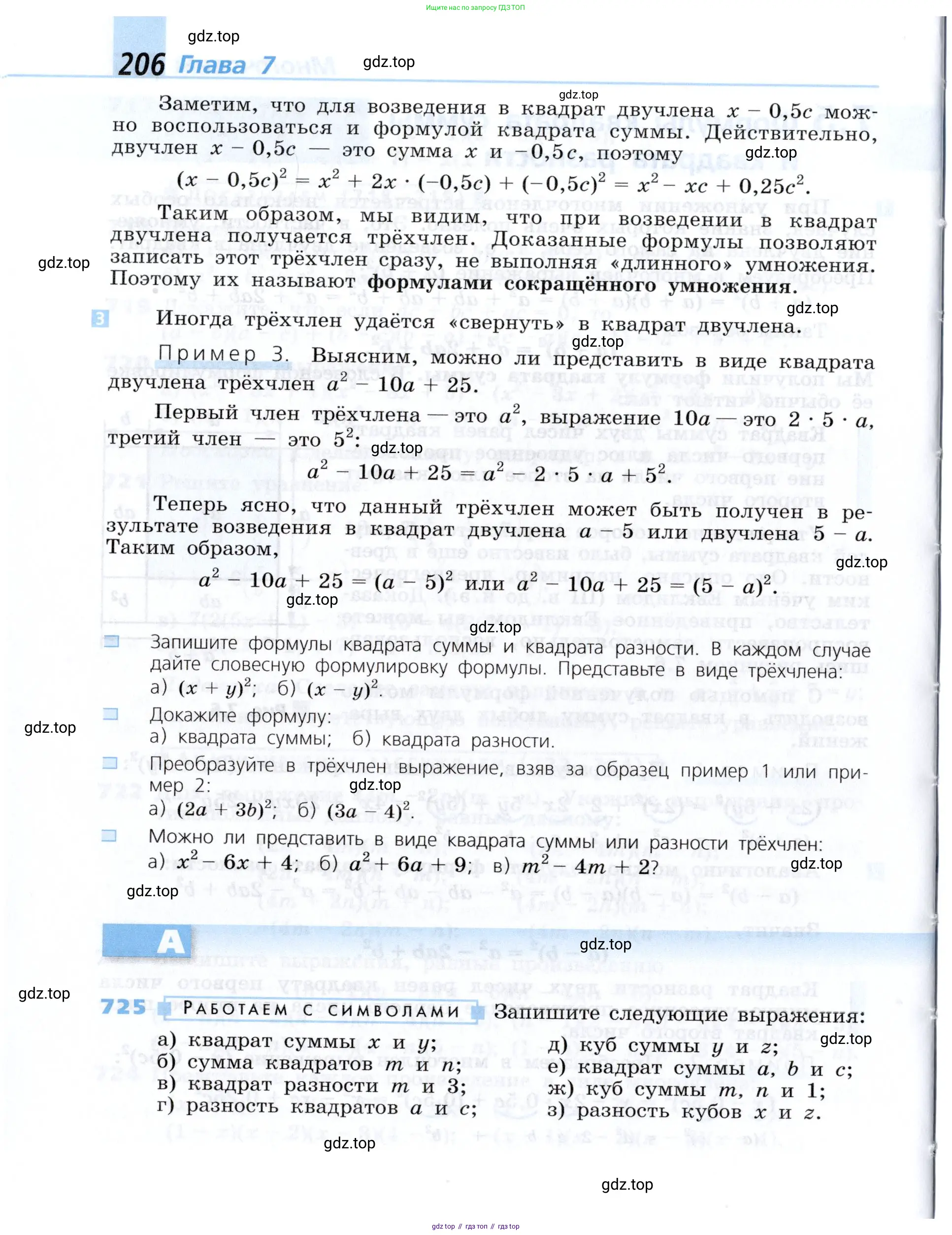 Алгебра, 7 класс Учебник, авторы: Дорофеев Георгий Владимирович, Суворова Светлана Борисовна, Бунимович Евгений Абрамович, Кузнецова Людмила Викторовна, Минаева Светлана Станиславовна, Рослова Лариса Олеговна, издательство Просвещение, Москва, 2019 - 2022, белого цвета, страница 206