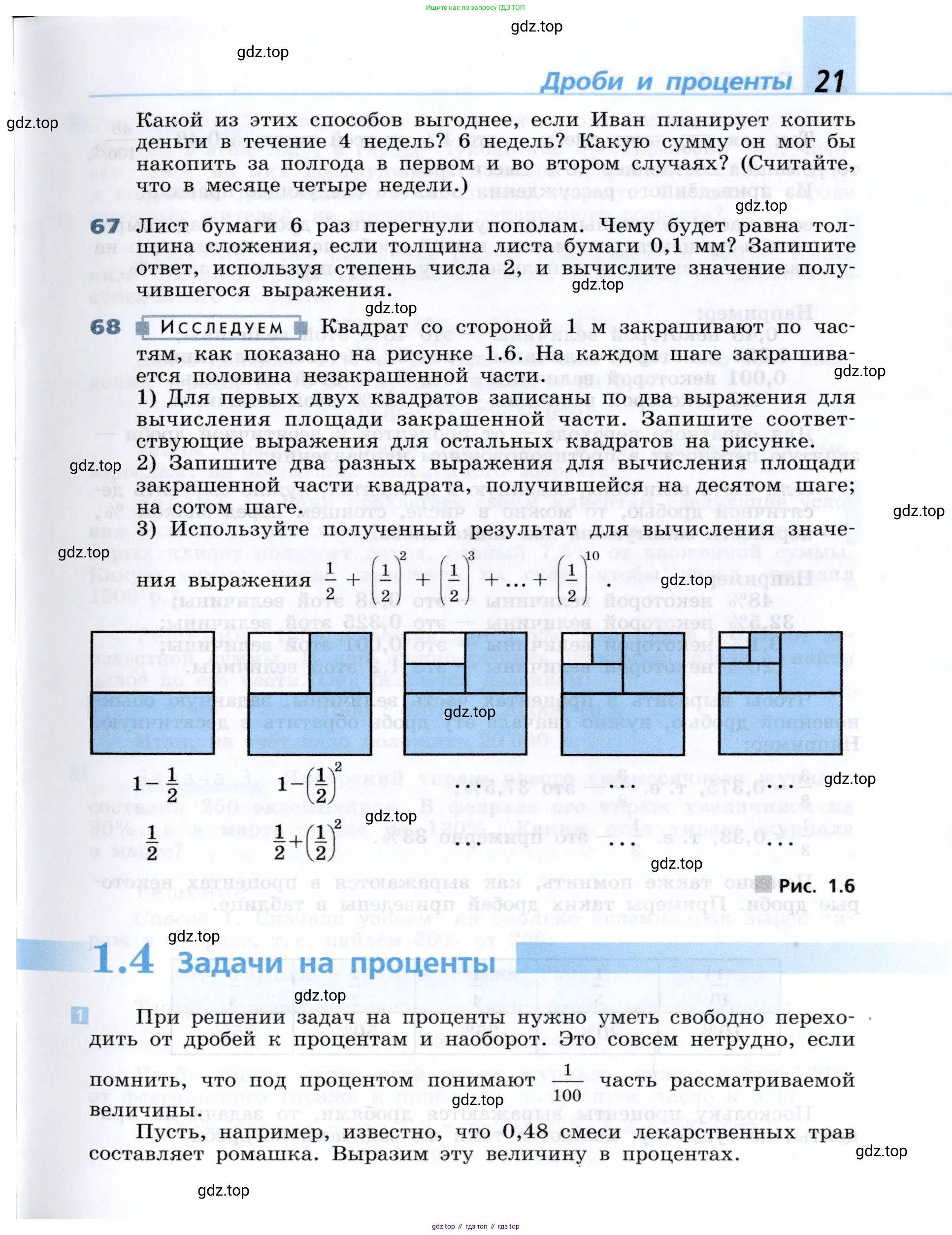 Алгебра, 7 класс Учебник, авторы: Дорофеев Георгий Владимирович, Суворова Светлана Борисовна, Бунимович Евгений Абрамович, Кузнецова Людмила Викторовна, Минаева Светлана Станиславовна, Рослова Лариса Олеговна, издательство Просвещение, Москва, 2019 - 2022, белого цвета, страница 21