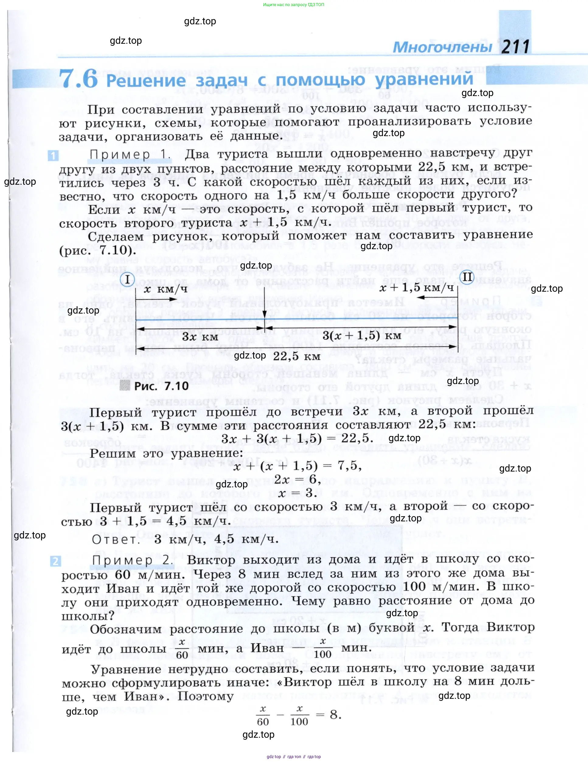 Алгебра, 7 класс Учебник, авторы: Дорофеев Георгий Владимирович, Суворова Светлана Борисовна, Бунимович Евгений Абрамович, Кузнецова Людмила Викторовна, Минаева Светлана Станиславовна, Рослова Лариса Олеговна, издательство Просвещение, Москва, 2019 - 2022, белого цвета, страница 211