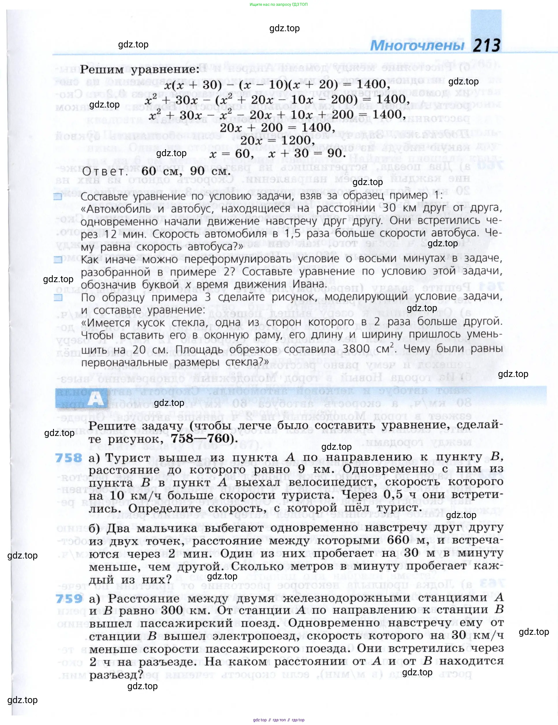 Алгебра, 7 класс Учебник, авторы: Дорофеев Георгий Владимирович, Суворова Светлана Борисовна, Бунимович Евгений Абрамович, Кузнецова Людмила Викторовна, Минаева Светлана Станиславовна, Рослова Лариса Олеговна, издательство Просвещение, Москва, 2019 - 2022, белого цвета, страница 213