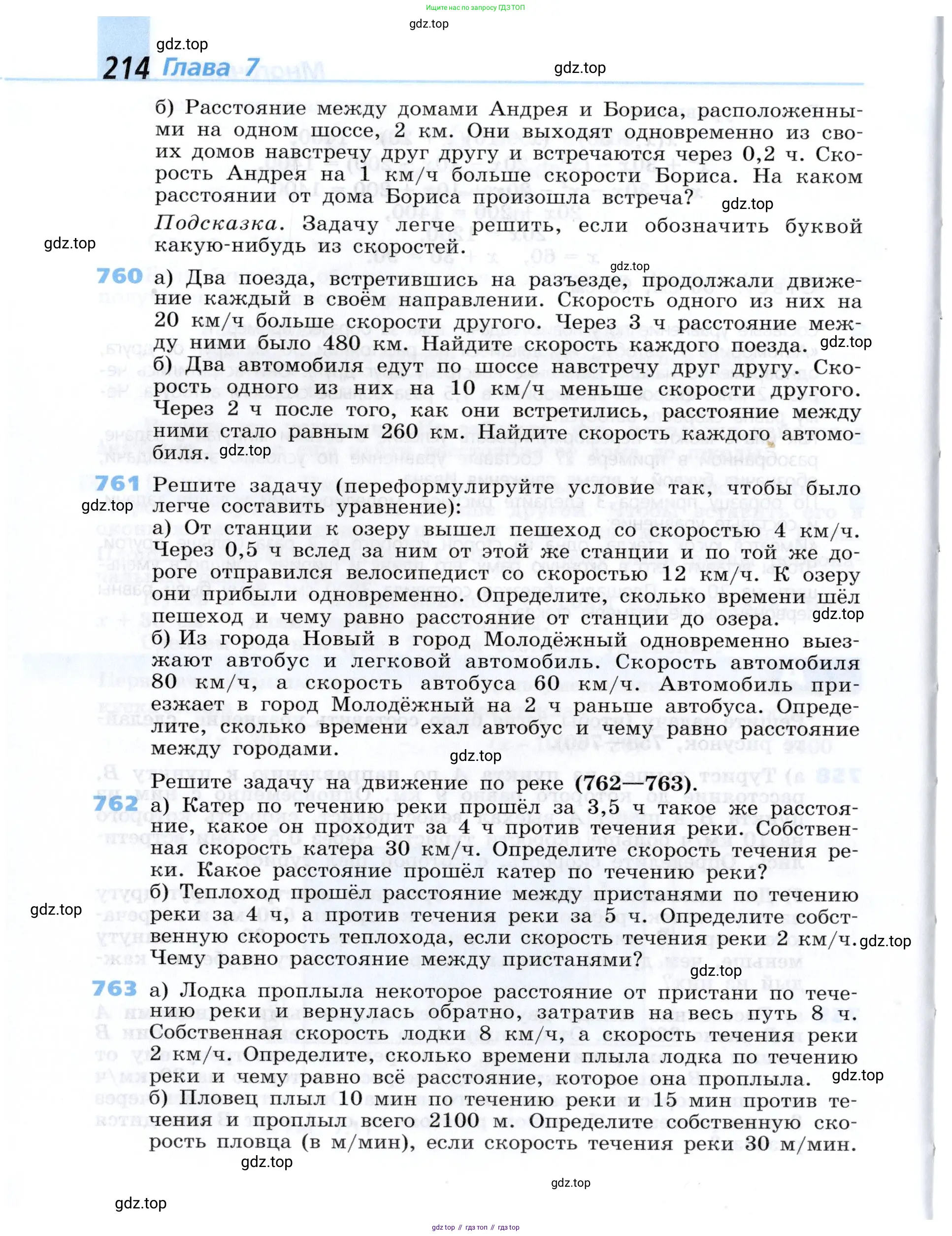 Алгебра, 7 класс Учебник, авторы: Дорофеев Георгий Владимирович, Суворова Светлана Борисовна, Бунимович Евгений Абрамович, Кузнецова Людмила Викторовна, Минаева Светлана Станиславовна, Рослова Лариса Олеговна, издательство Просвещение, Москва, 2019 - 2022, белого цвета, страница 214