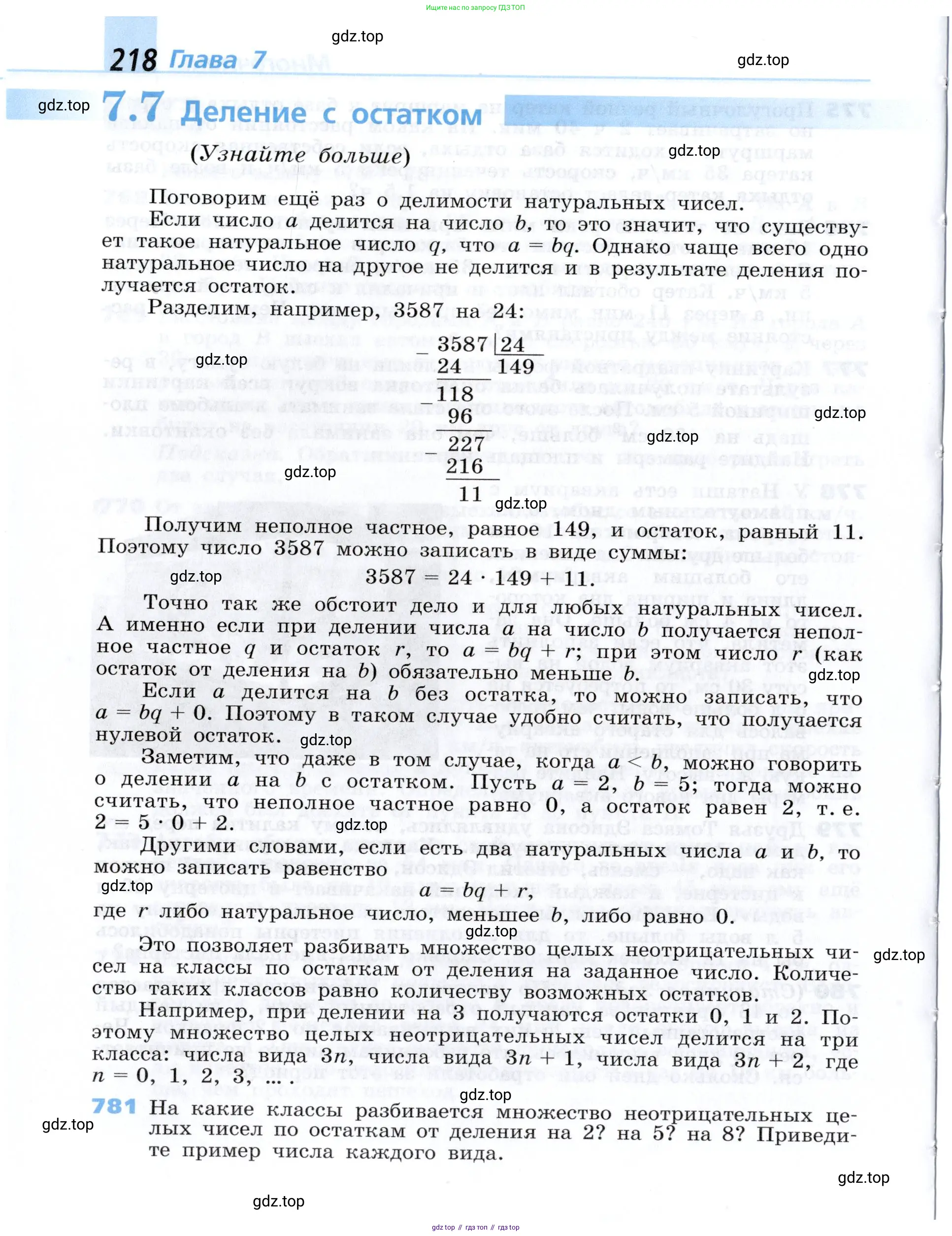 Алгебра, 7 класс Учебник, авторы: Дорофеев Георгий Владимирович, Суворова Светлана Борисовна, Бунимович Евгений Абрамович, Кузнецова Людмила Викторовна, Минаева Светлана Станиславовна, Рослова Лариса Олеговна, издательство Просвещение, Москва, 2019 - 2022, белого цвета, страница 218