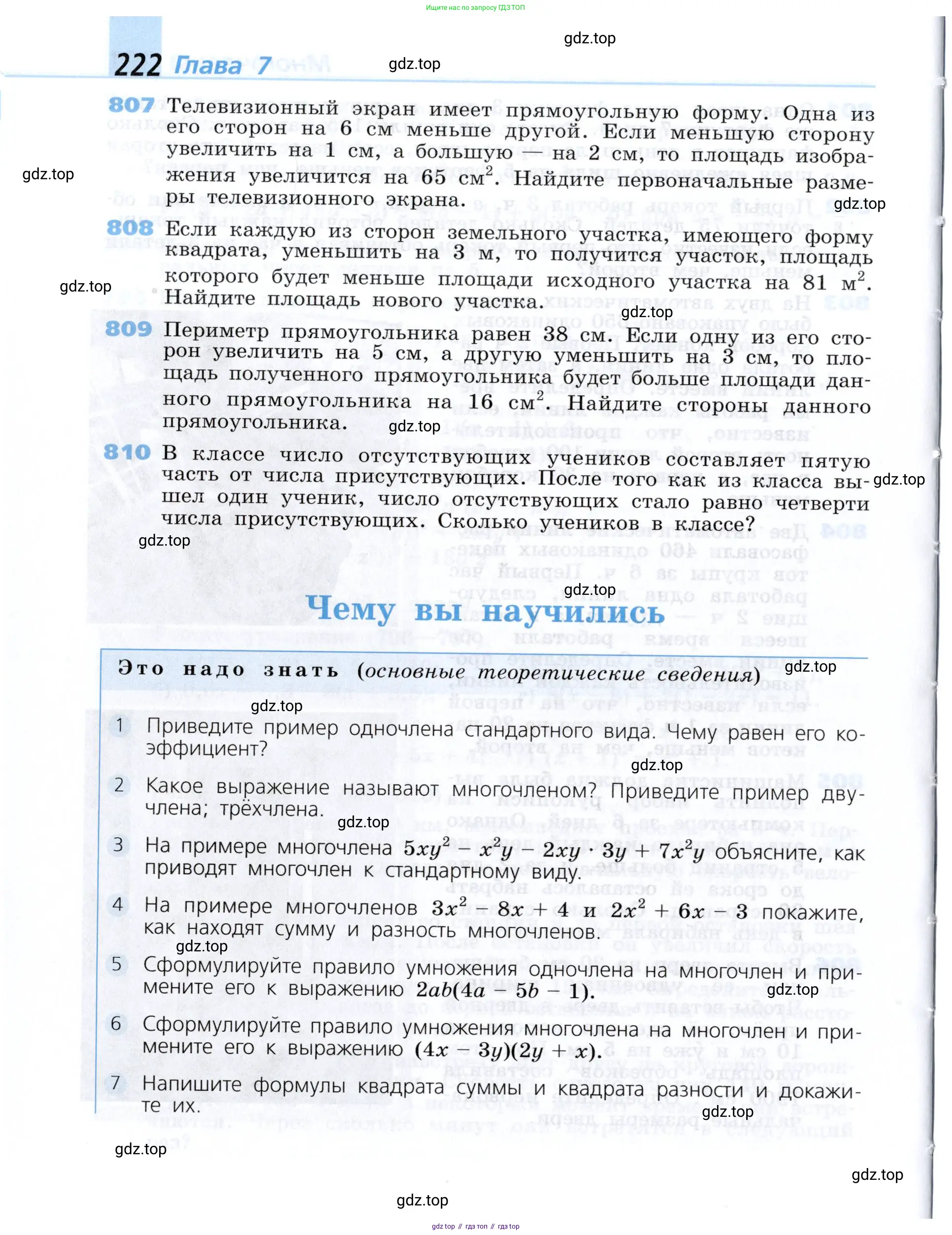 Алгебра, 7 класс Учебник, авторы: Дорофеев Георгий Владимирович, Суворова Светлана Борисовна, Бунимович Евгений Абрамович, Кузнецова Людмила Викторовна, Минаева Светлана Станиславовна, Рослова Лариса Олеговна, издательство Просвещение, Москва, 2019 - 2022, белого цвета, страница 222
