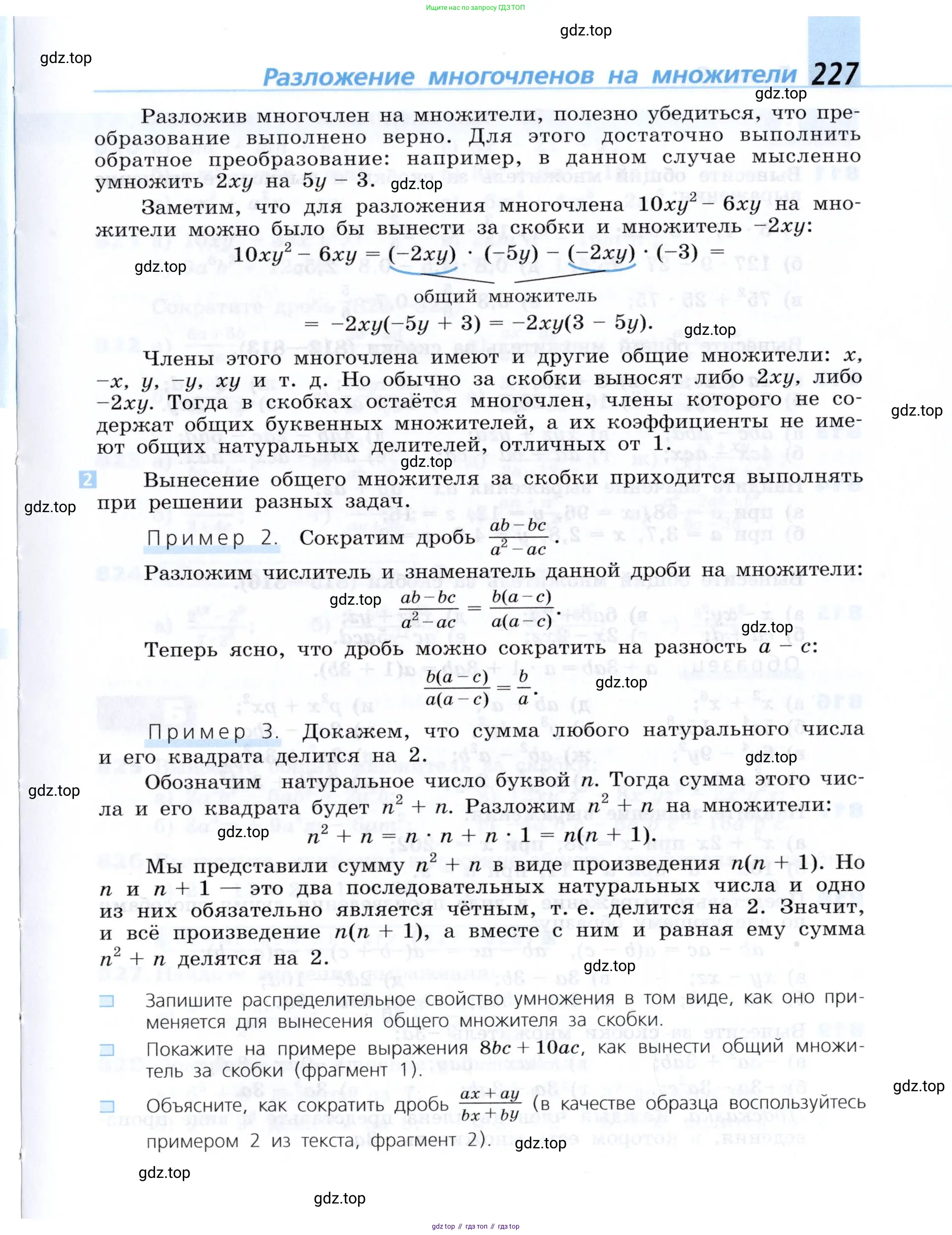 Алгебра, 7 класс Учебник, авторы: Дорофеев Георгий Владимирович, Суворова Светлана Борисовна, Бунимович Евгений Абрамович, Кузнецова Людмила Викторовна, Минаева Светлана Станиславовна, Рослова Лариса Олеговна, издательство Просвещение, Москва, 2019 - 2022, белого цвета, страница 227