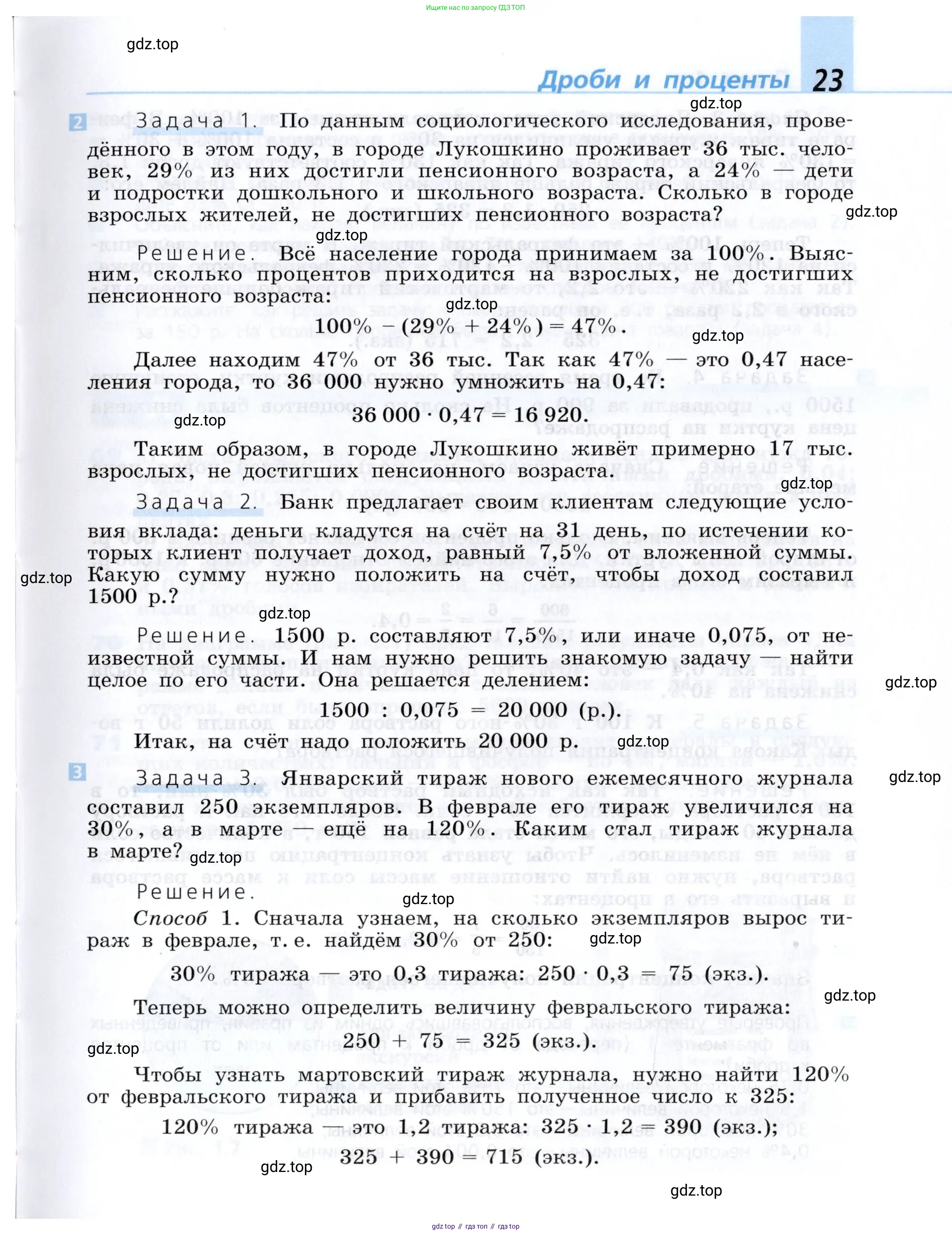 Алгебра, 7 класс Учебник, авторы: Дорофеев Георгий Владимирович, Суворова Светлана Борисовна, Бунимович Евгений Абрамович, Кузнецова Людмила Викторовна, Минаева Светлана Станиславовна, Рослова Лариса Олеговна, издательство Просвещение, Москва, 2019 - 2022, белого цвета, страница 23
