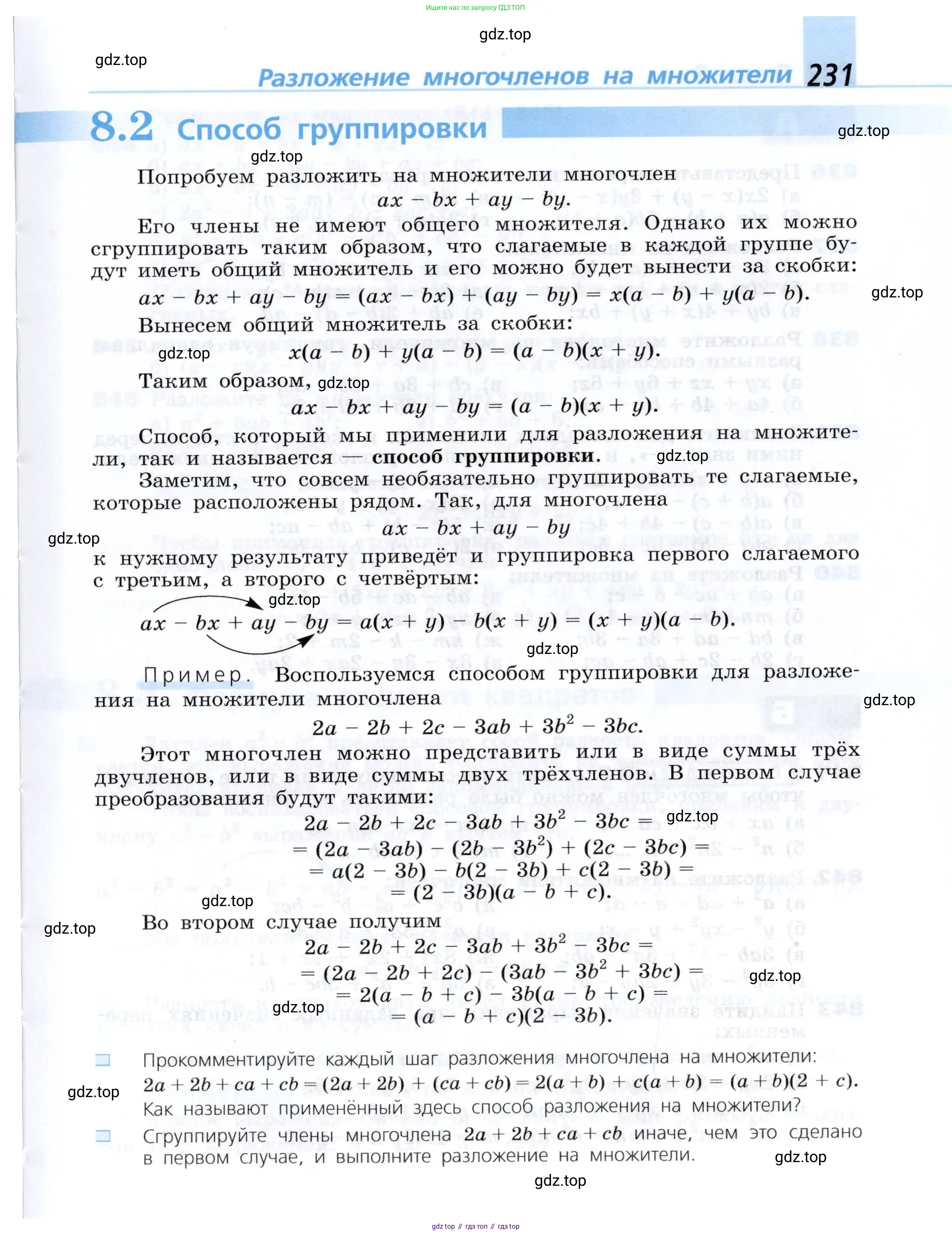 Алгебра, 7 класс Учебник, авторы: Дорофеев Георгий Владимирович, Суворова Светлана Борисовна, Бунимович Евгений Абрамович, Кузнецова Людмила Викторовна, Минаева Светлана Станиславовна, Рослова Лариса Олеговна, издательство Просвещение, Москва, 2019 - 2022, белого цвета, страница 231