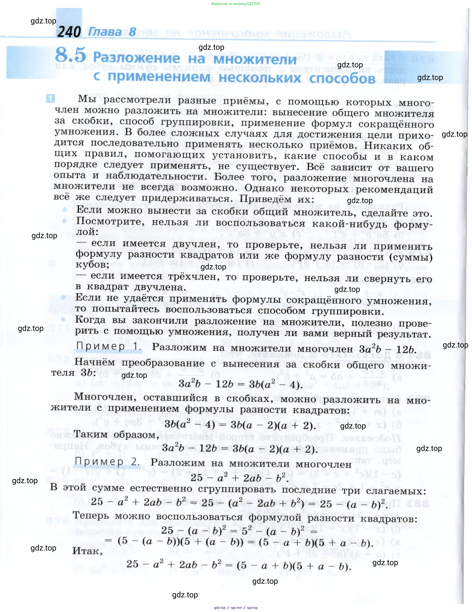 Алгебра, 7 класс Учебник, авторы: Дорофеев Георгий Владимирович, Суворова Светлана Борисовна, Бунимович Евгений Абрамович, Кузнецова Людмила Викторовна, Минаева Светлана Станиславовна, Рослова Лариса Олеговна, издательство Просвещение, Москва, 2019 - 2022, белого цвета, страница 240