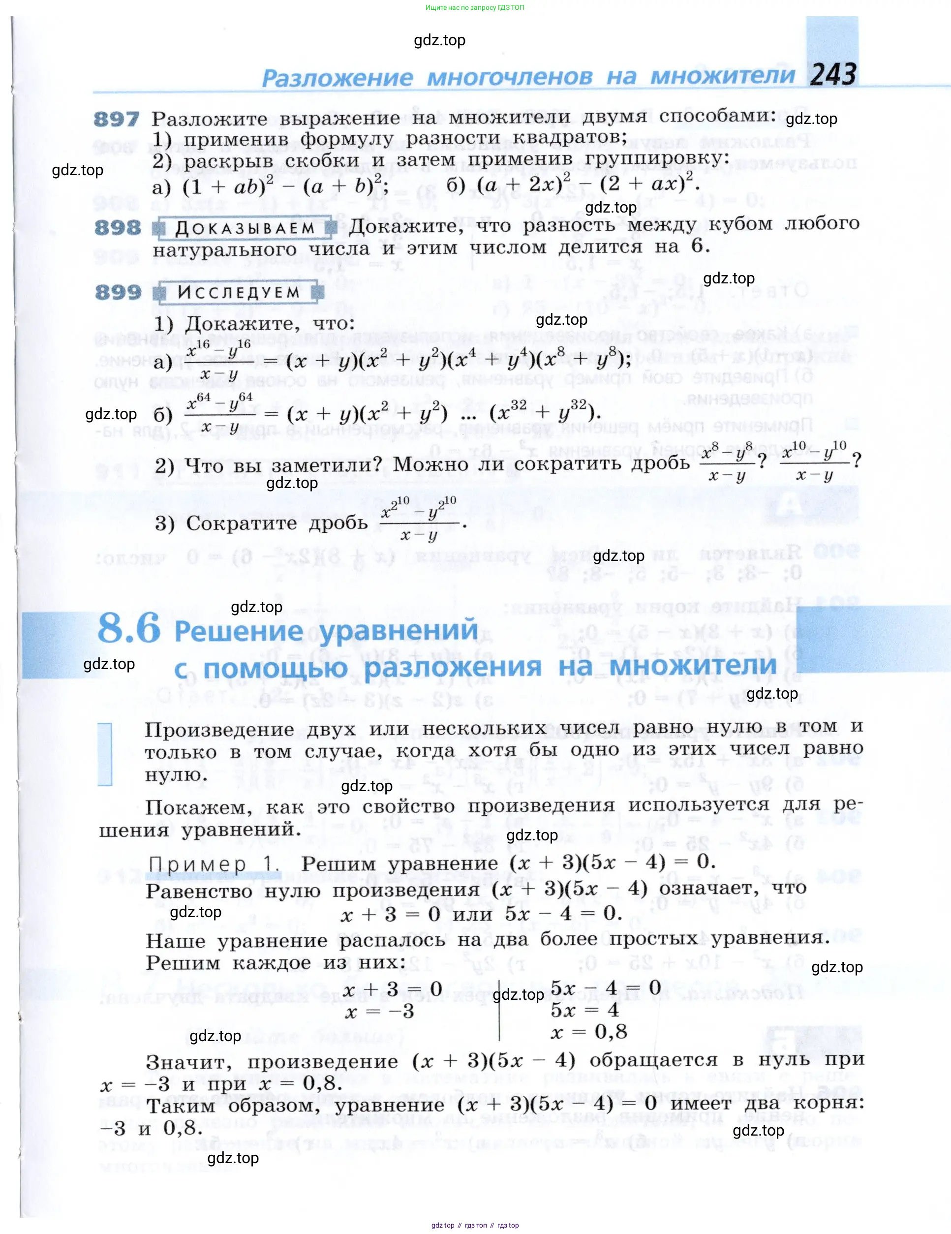 Алгебра, 7 класс Учебник, авторы: Дорофеев Георгий Владимирович, Суворова Светлана Борисовна, Бунимович Евгений Абрамович, Кузнецова Людмила Викторовна, Минаева Светлана Станиславовна, Рослова Лариса Олеговна, издательство Просвещение, Москва, 2019 - 2022, белого цвета, страница 243