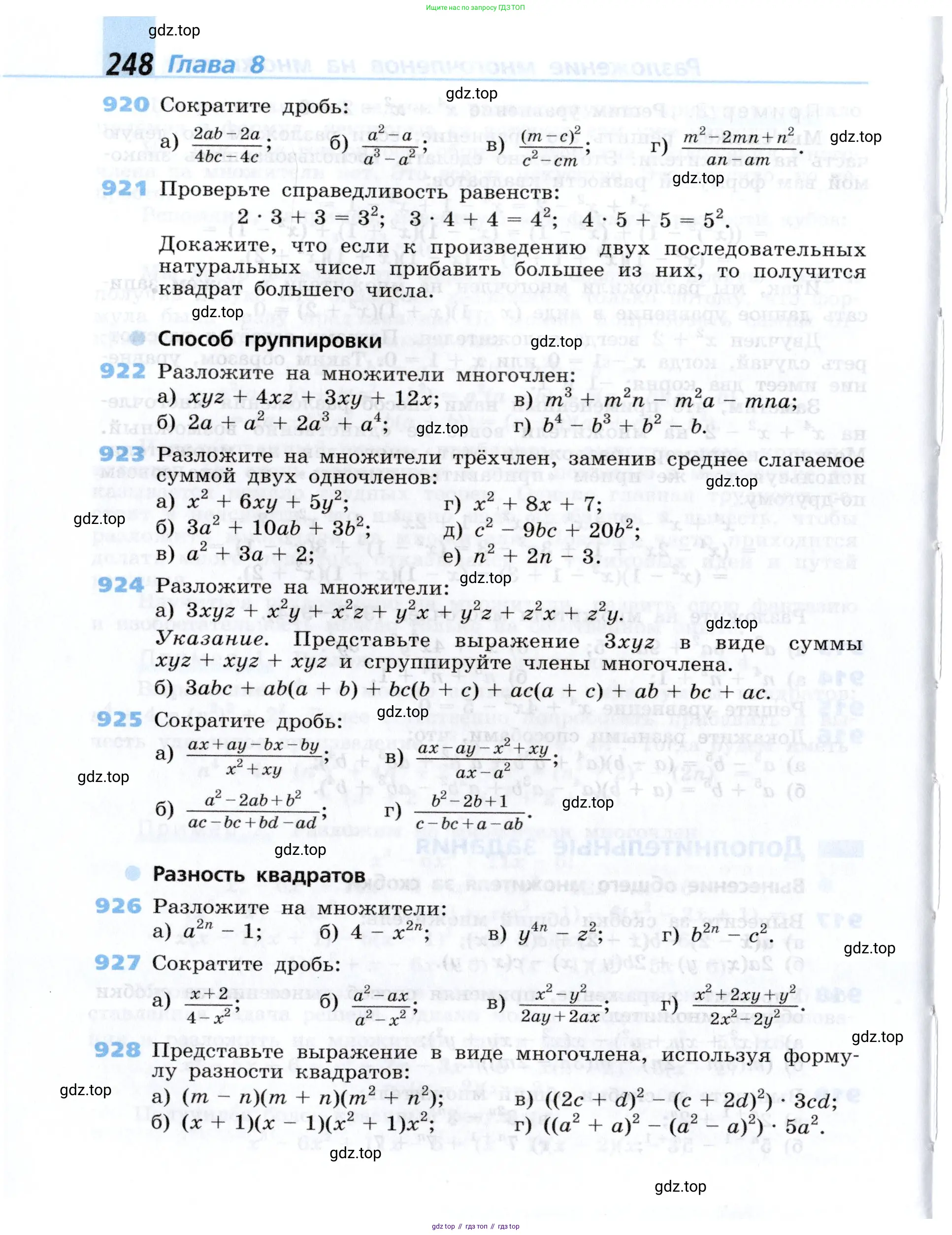 Алгебра, 7 класс Учебник, авторы: Дорофеев Георгий Владимирович, Суворова Светлана Борисовна, Бунимович Евгений Абрамович, Кузнецова Людмила Викторовна, Минаева Светлана Станиславовна, Рослова Лариса Олеговна, издательство Просвещение, Москва, 2019 - 2022, белого цвета, страница 248
