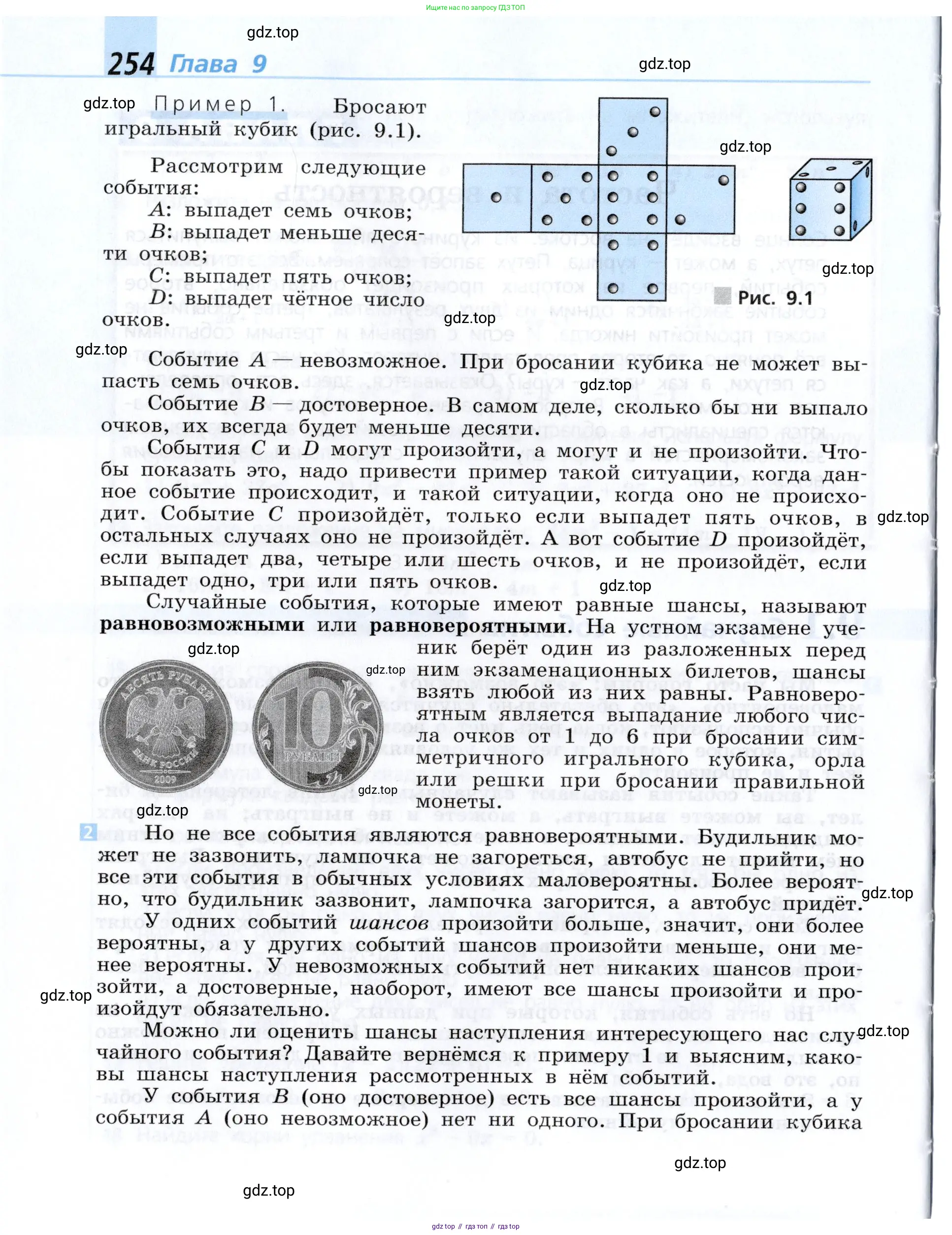 Алгебра, 7 класс Учебник, авторы: Дорофеев Георгий Владимирович, Суворова Светлана Борисовна, Бунимович Евгений Абрамович, Кузнецова Людмила Викторовна, Минаева Светлана Станиславовна, Рослова Лариса Олеговна, издательство Просвещение, Москва, 2019 - 2022, белого цвета, страница 254
