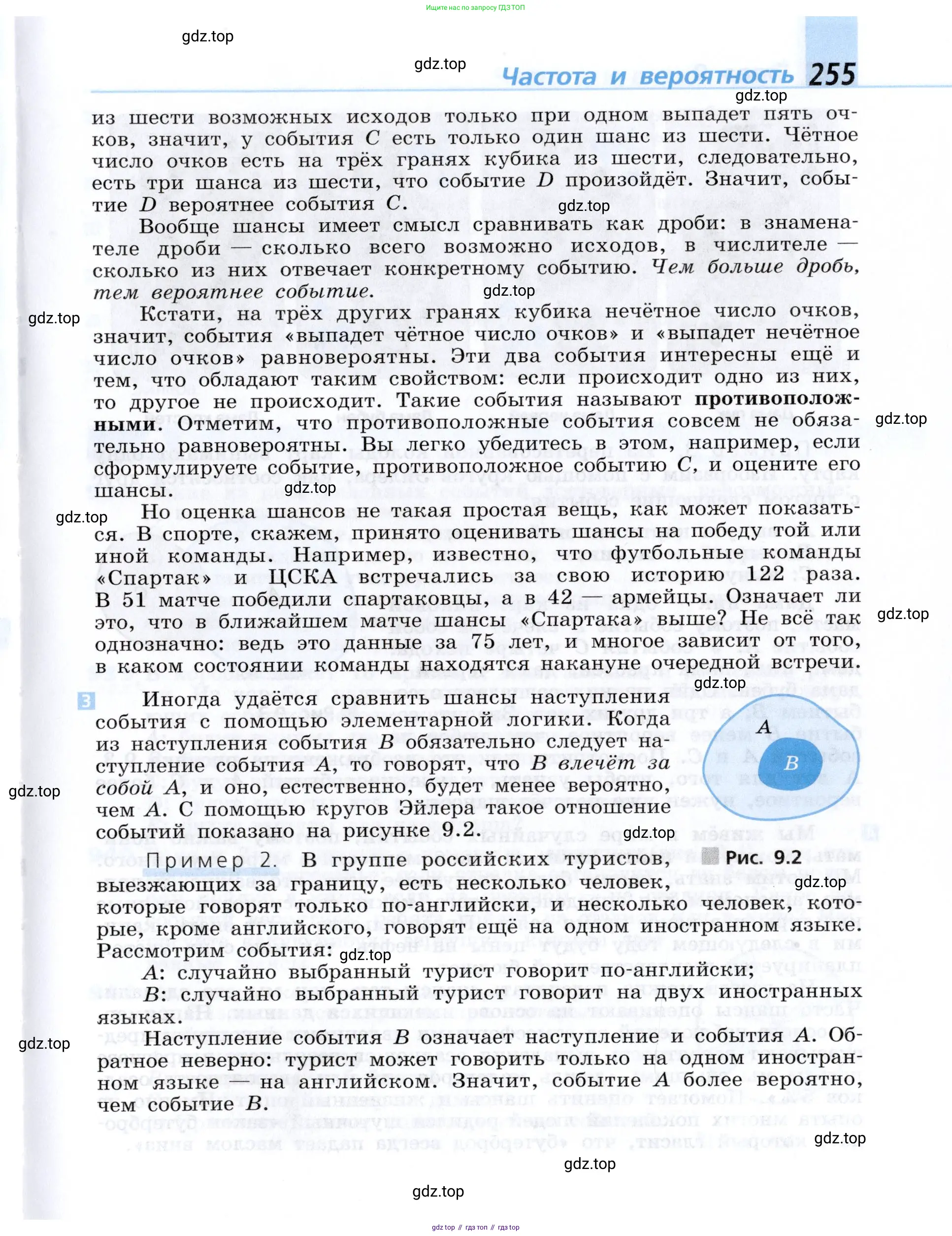 Алгебра, 7 класс Учебник, авторы: Дорофеев Георгий Владимирович, Суворова Светлана Борисовна, Бунимович Евгений Абрамович, Кузнецова Людмила Викторовна, Минаева Светлана Станиславовна, Рослова Лариса Олеговна, издательство Просвещение, Москва, 2019 - 2022, белого цвета, страница 255