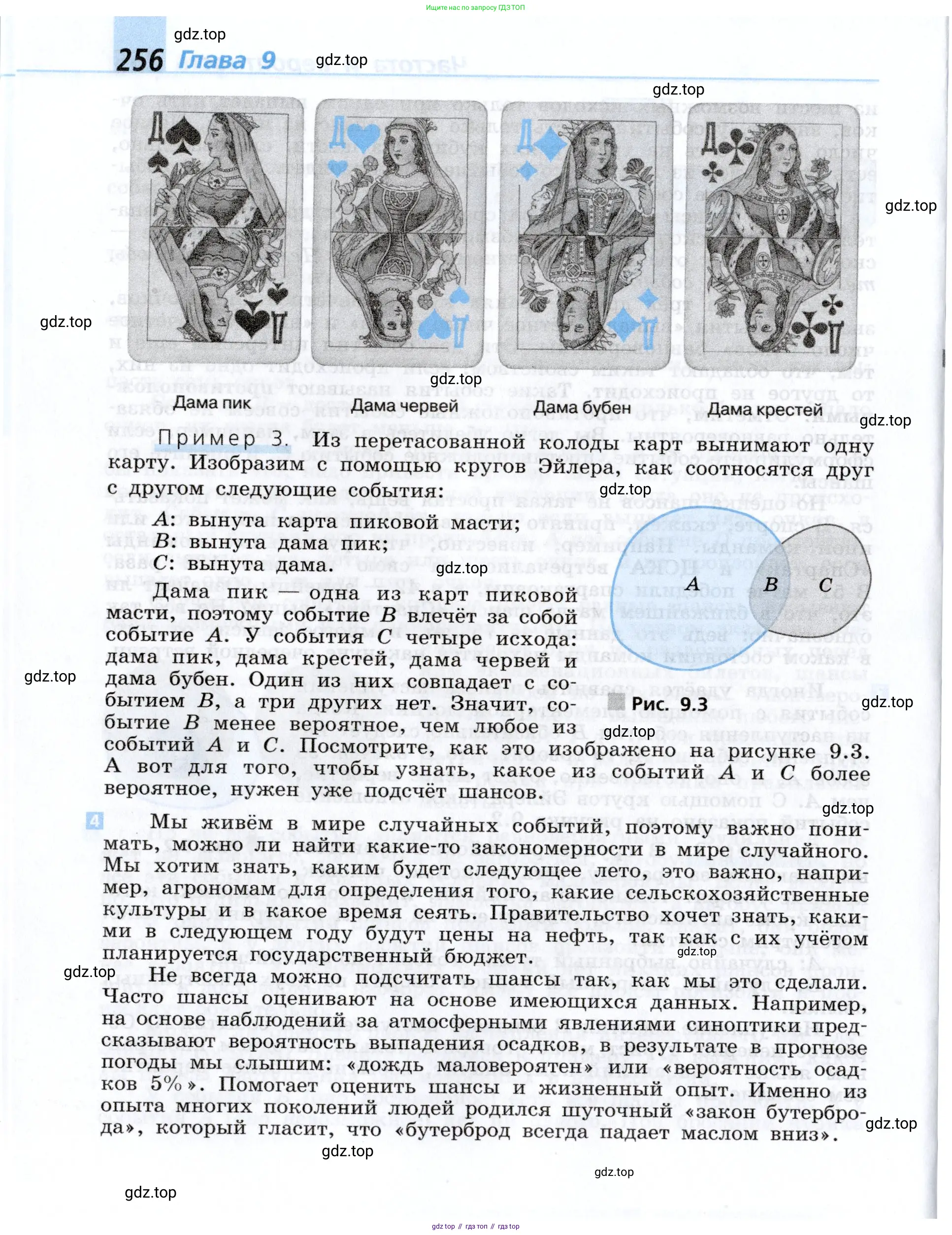 Алгебра, 7 класс Учебник, авторы: Дорофеев Георгий Владимирович, Суворова Светлана Борисовна, Бунимович Евгений Абрамович, Кузнецова Людмила Викторовна, Минаева Светлана Станиславовна, Рослова Лариса Олеговна, издательство Просвещение, Москва, 2019 - 2022, белого цвета, страница 256
