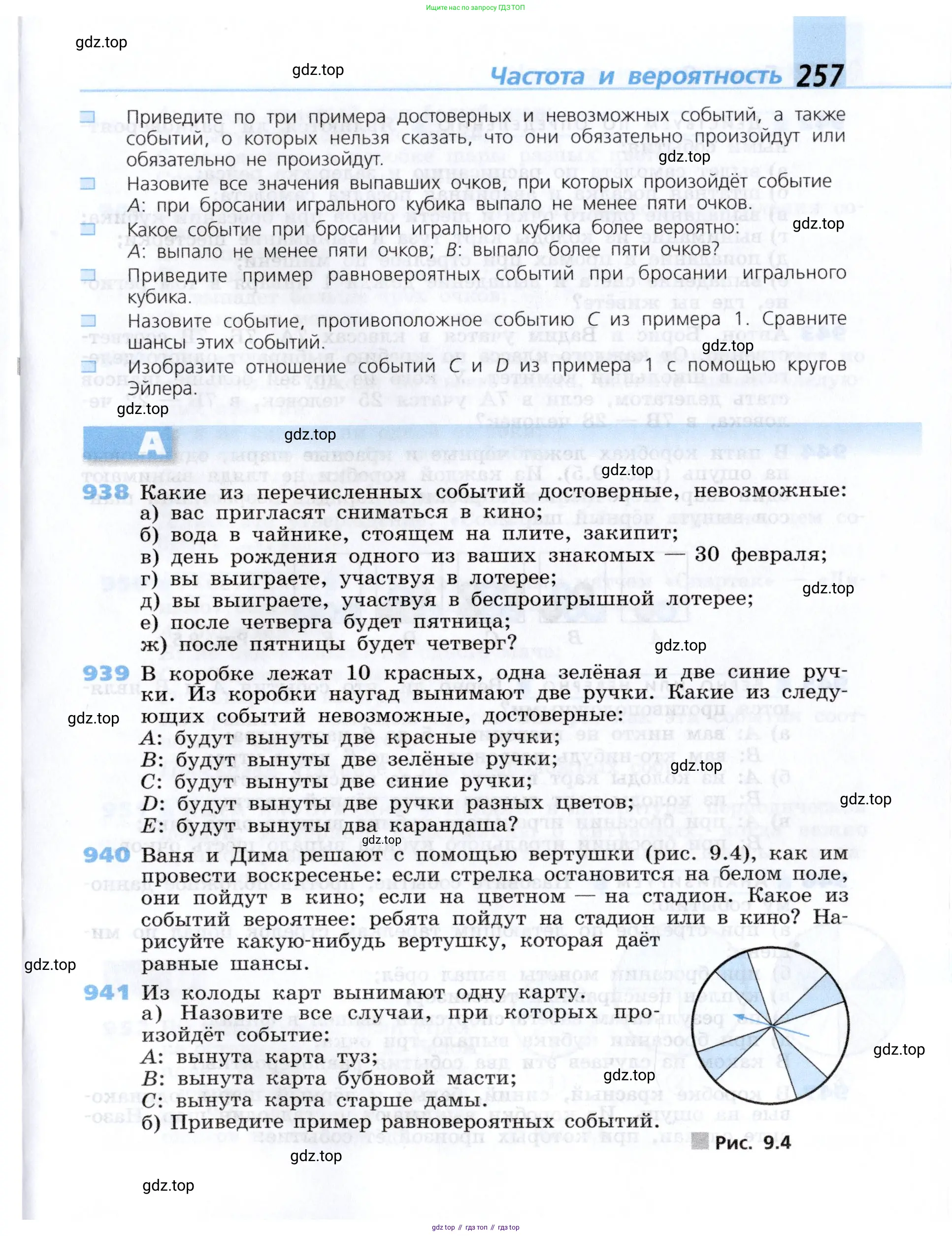 Алгебра, 7 класс Учебник, авторы: Дорофеев Георгий Владимирович, Суворова Светлана Борисовна, Бунимович Евгений Абрамович, Кузнецова Людмила Викторовна, Минаева Светлана Станиславовна, Рослова Лариса Олеговна, издательство Просвещение, Москва, 2019 - 2022, белого цвета, страница 257
