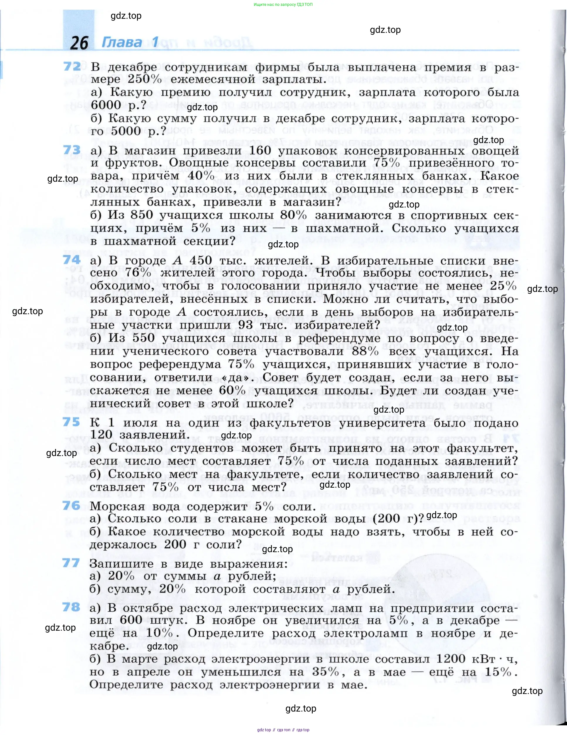 Алгебра, 7 класс Учебник, авторы: Дорофеев Георгий Владимирович, Суворова Светлана Борисовна, Бунимович Евгений Абрамович, Кузнецова Людмила Викторовна, Минаева Светлана Станиславовна, Рослова Лариса Олеговна, издательство Просвещение, Москва, 2019 - 2022, белого цвета, страница 26