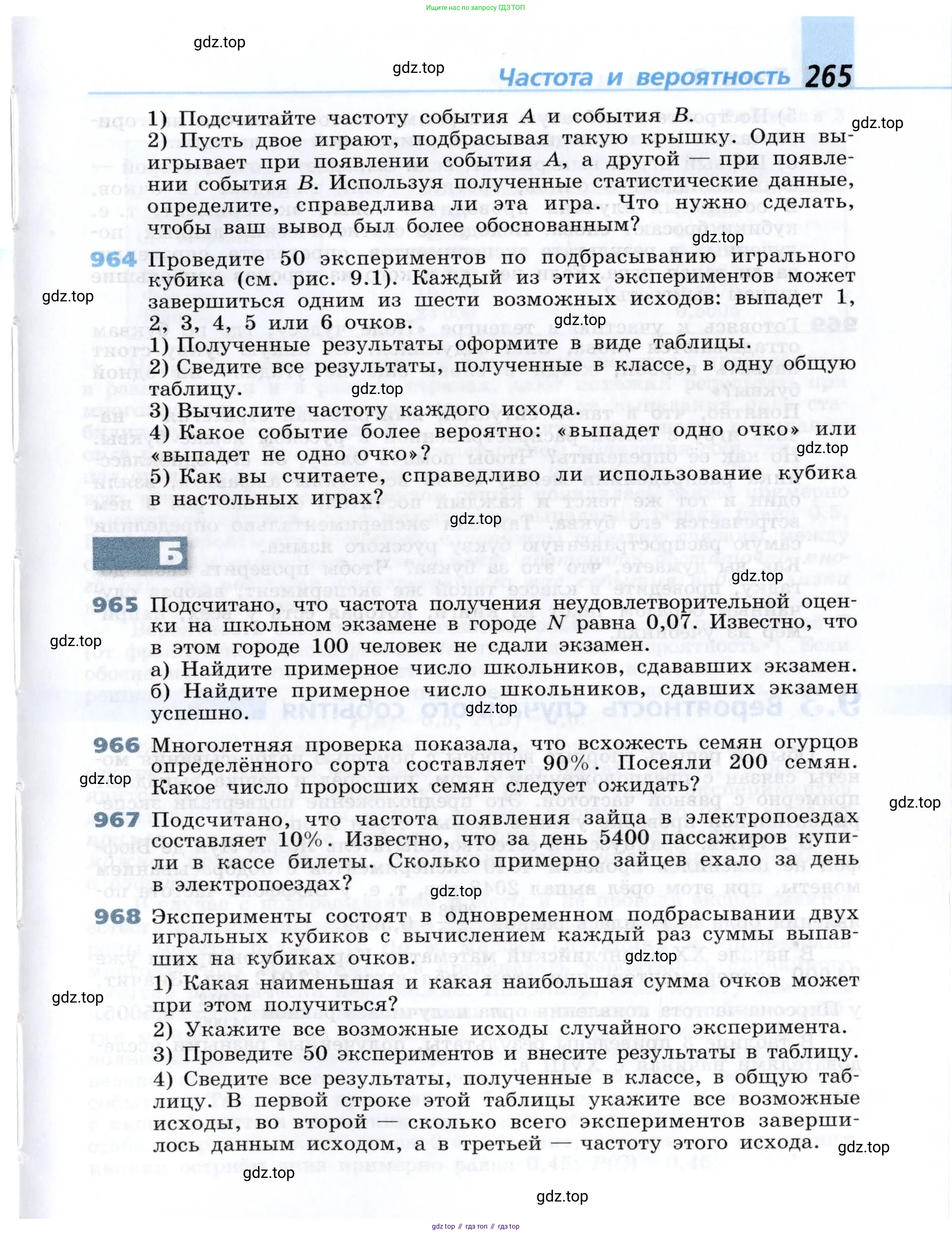Алгебра, 7 класс Учебник, авторы: Дорофеев Георгий Владимирович, Суворова Светлана Борисовна, Бунимович Евгений Абрамович, Кузнецова Людмила Викторовна, Минаева Светлана Станиславовна, Рослова Лариса Олеговна, издательство Просвещение, Москва, 2019 - 2022, белого цвета, страница 265