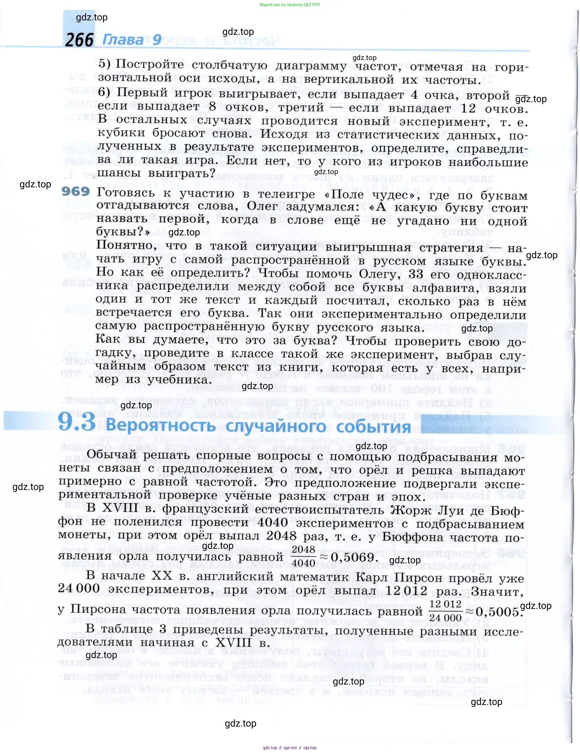 Алгебра, 7 класс Учебник, авторы: Дорофеев Георгий Владимирович, Суворова Светлана Борисовна, Бунимович Евгений Абрамович, Кузнецова Людмила Викторовна, Минаева Светлана Станиславовна, Рослова Лариса Олеговна, издательство Просвещение, Москва, 2019 - 2022, белого цвета, страница 266