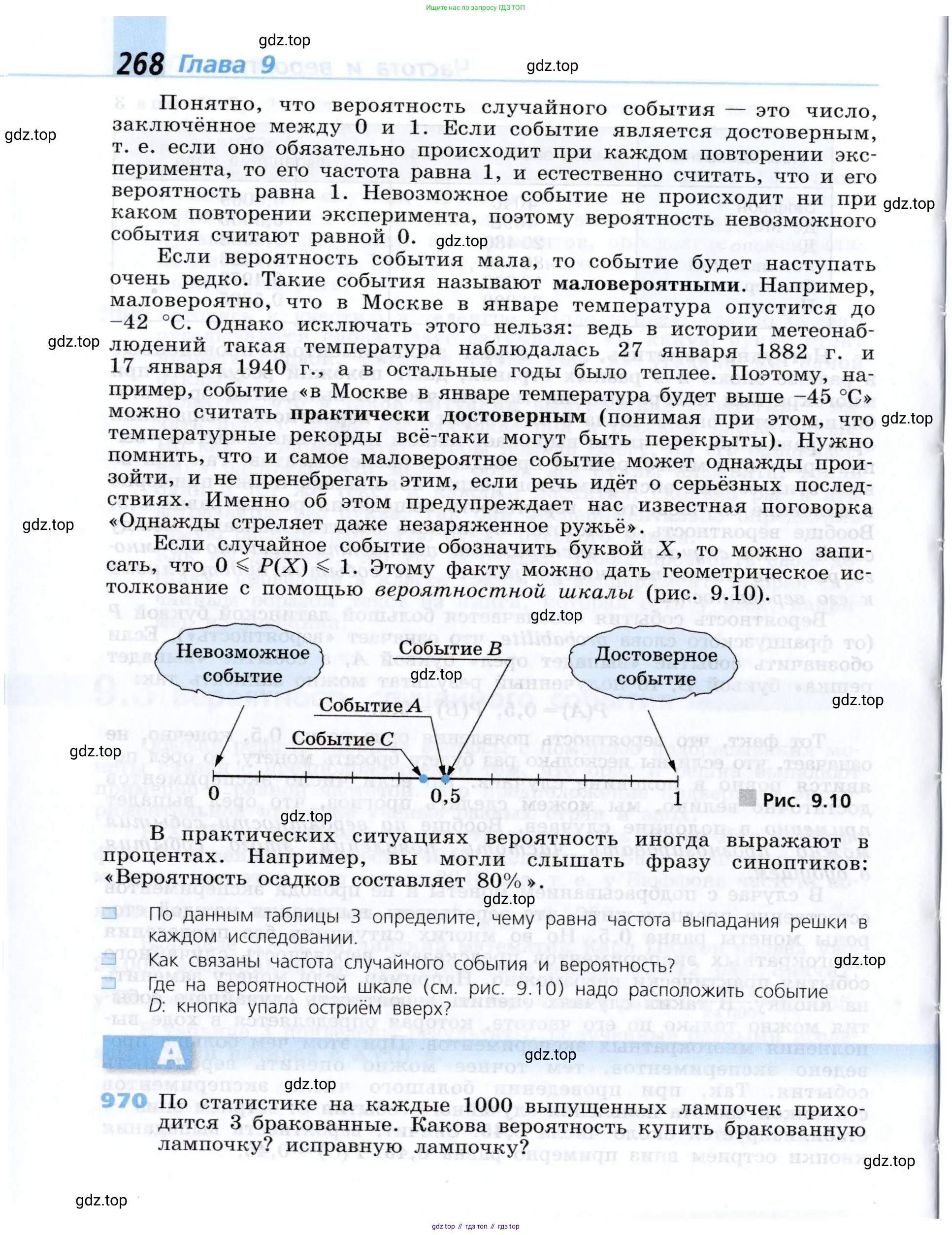 Алгебра, 7 класс Учебник, авторы: Дорофеев Георгий Владимирович, Суворова Светлана Борисовна, Бунимович Евгений Абрамович, Кузнецова Людмила Викторовна, Минаева Светлана Станиславовна, Рослова Лариса Олеговна, издательство Просвещение, Москва, 2019 - 2022, белого цвета, страница 268