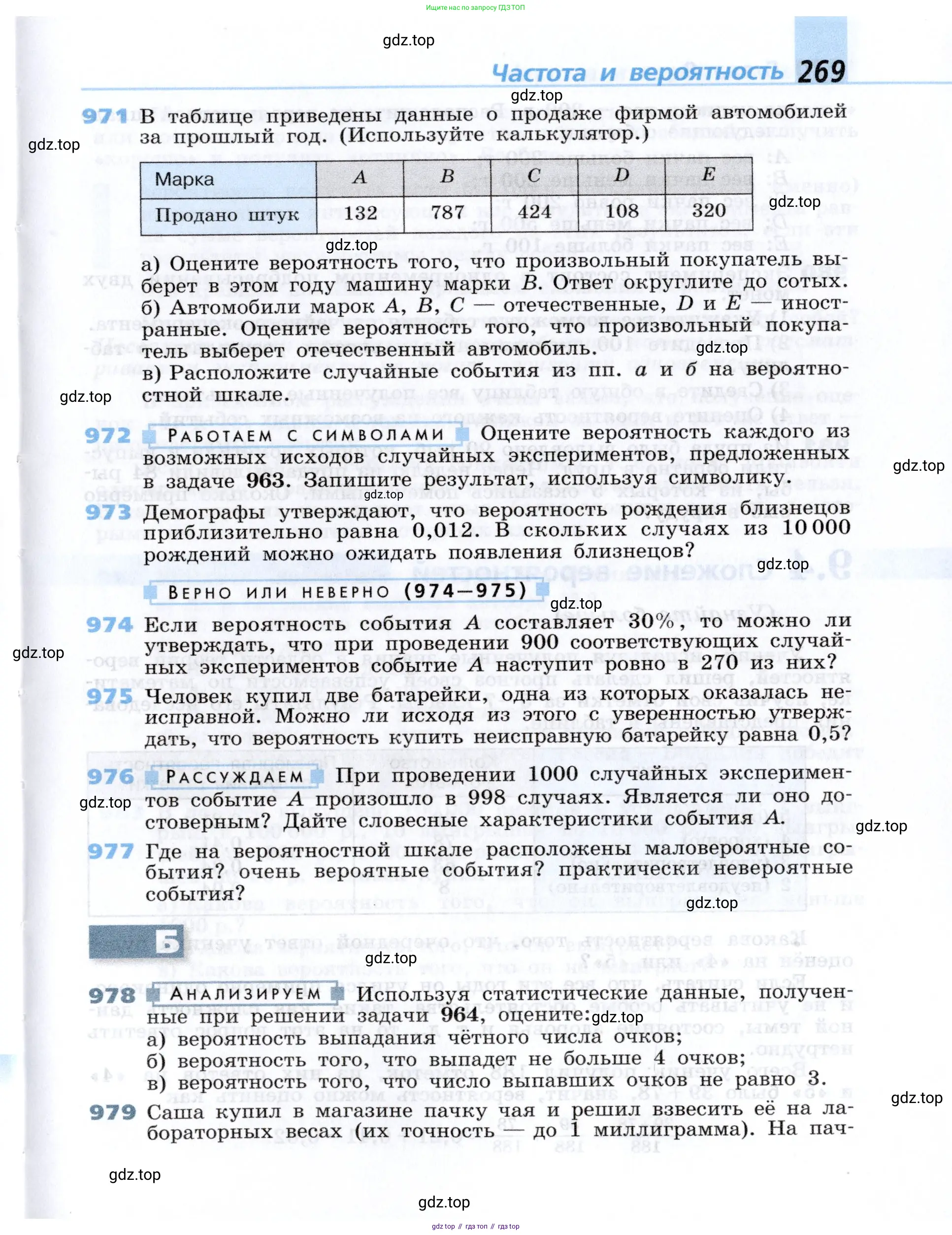 Алгебра, 7 класс Учебник, авторы: Дорофеев Георгий Владимирович, Суворова Светлана Борисовна, Бунимович Евгений Абрамович, Кузнецова Людмила Викторовна, Минаева Светлана Станиславовна, Рослова Лариса Олеговна, издательство Просвещение, Москва, 2019 - 2022, белого цвета, страница 269