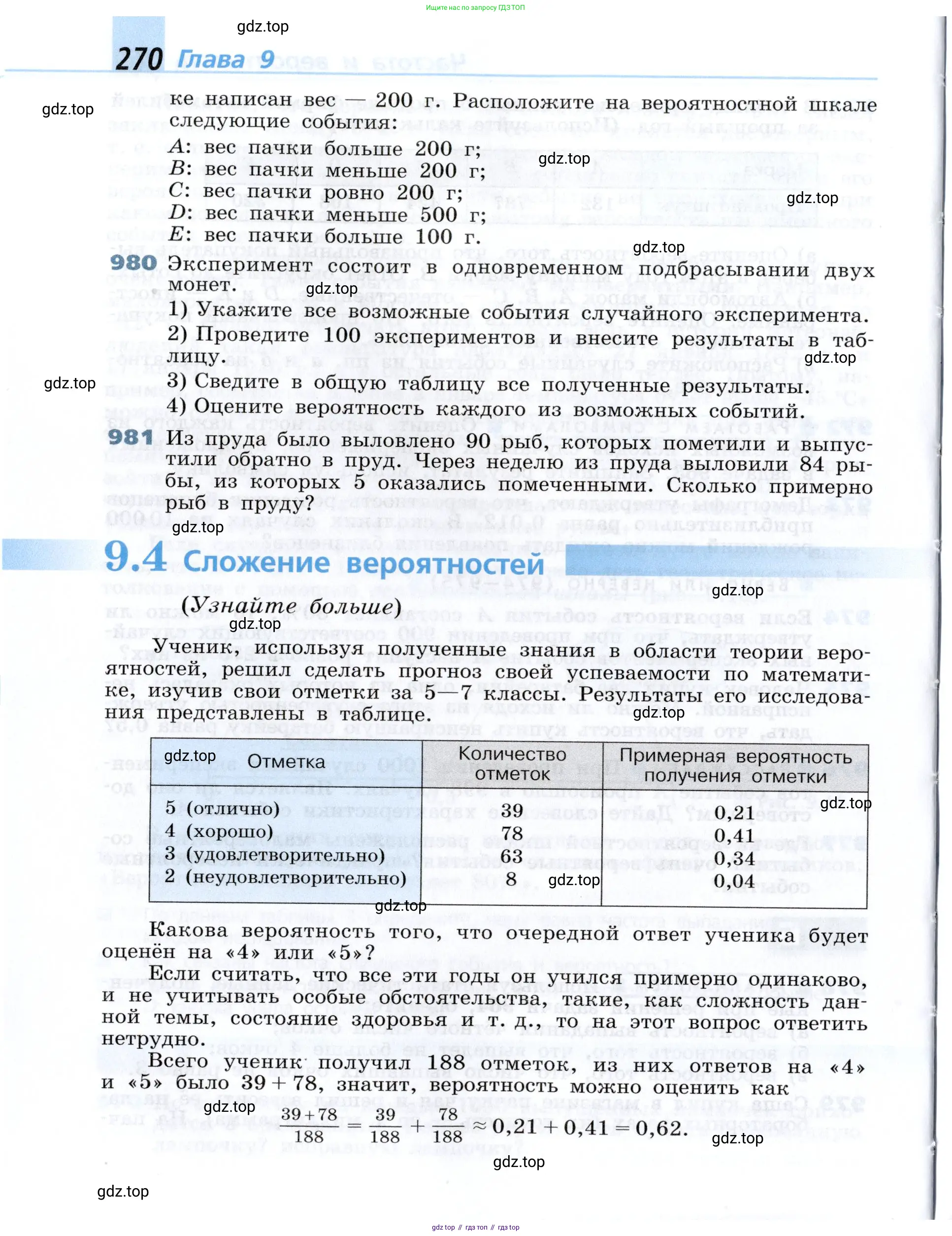 Алгебра, 7 класс Учебник, авторы: Дорофеев Георгий Владимирович, Суворова Светлана Борисовна, Бунимович Евгений Абрамович, Кузнецова Людмила Викторовна, Минаева Светлана Станиславовна, Рослова Лариса Олеговна, издательство Просвещение, Москва, 2019 - 2022, белого цвета, страница 270