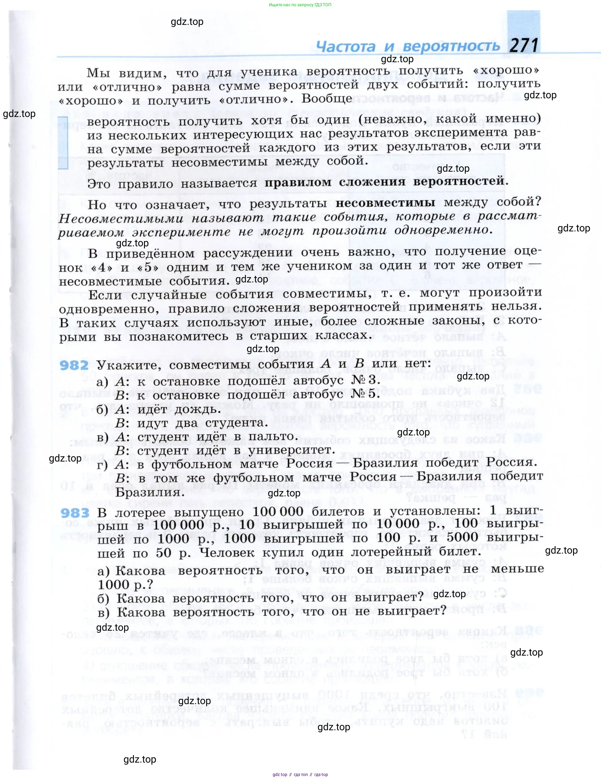 Алгебра, 7 класс Учебник, авторы: Дорофеев Георгий Владимирович, Суворова Светлана Борисовна, Бунимович Евгений Абрамович, Кузнецова Людмила Викторовна, Минаева Светлана Станиславовна, Рослова Лариса Олеговна, издательство Просвещение, Москва, 2019 - 2022, белого цвета, страница 271