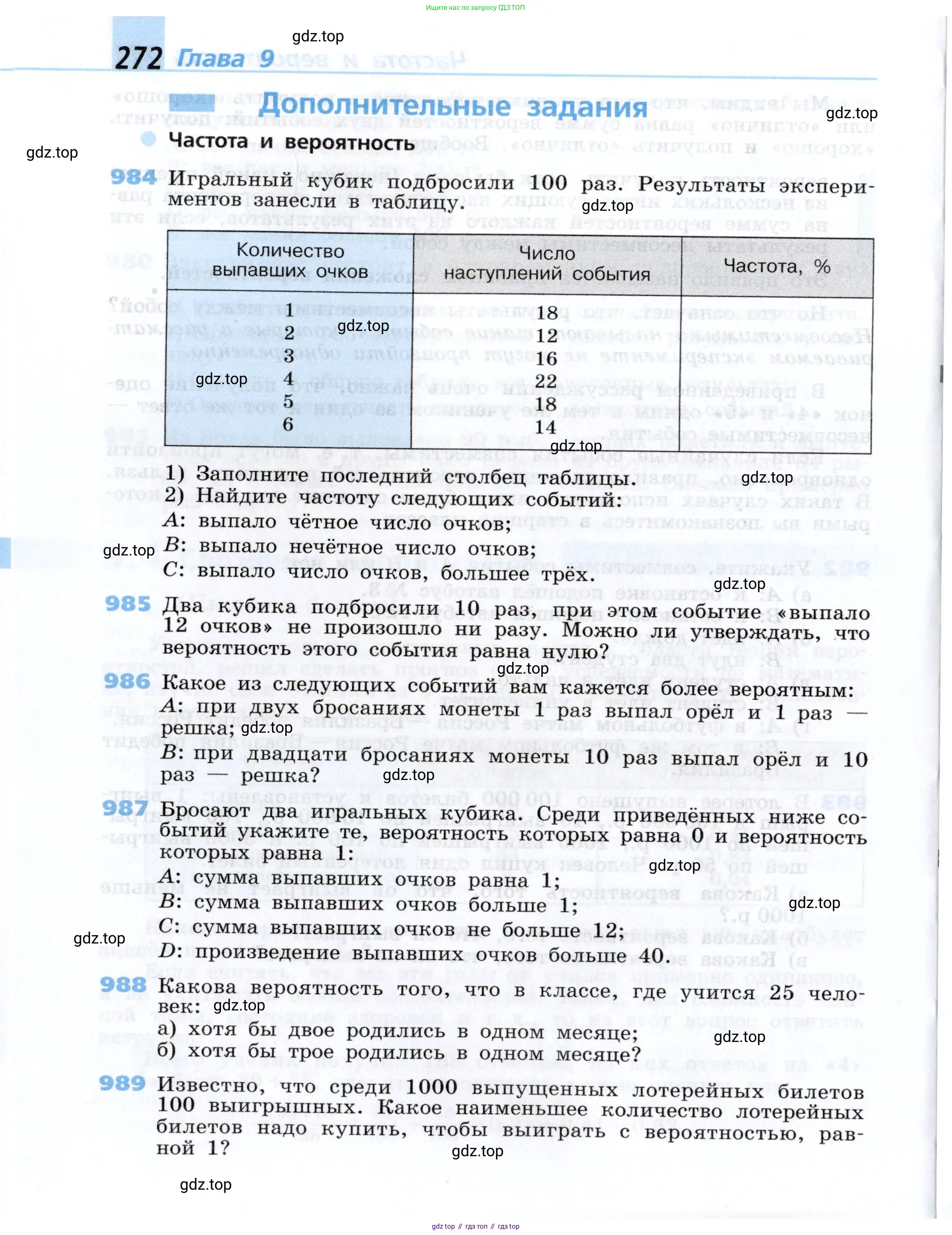 Алгебра, 7 класс Учебник, авторы: Дорофеев Георгий Владимирович, Суворова Светлана Борисовна, Бунимович Евгений Абрамович, Кузнецова Людмила Викторовна, Минаева Светлана Станиславовна, Рослова Лариса Олеговна, издательство Просвещение, Москва, 2019 - 2022, белого цвета, страница 272