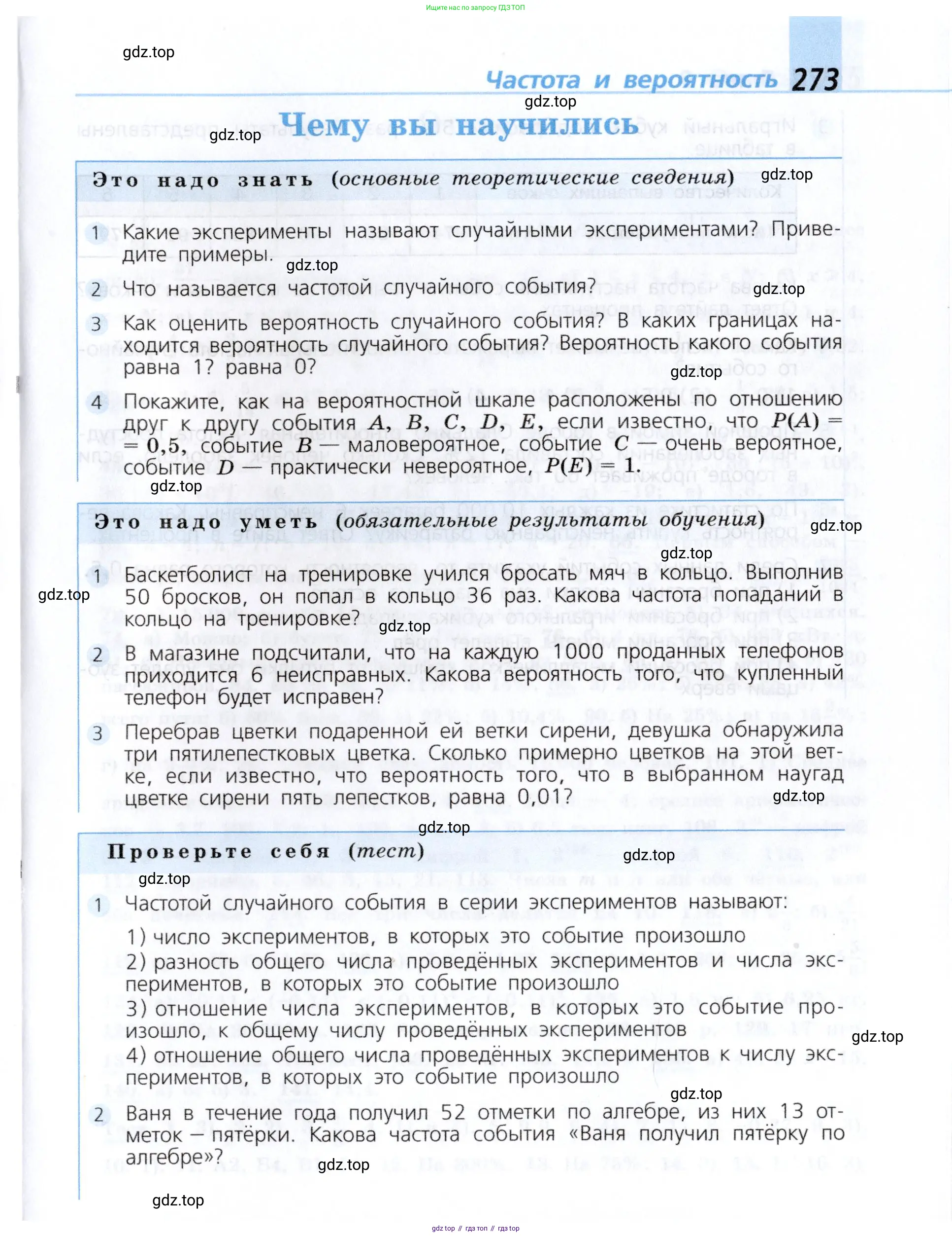 Алгебра, 7 класс Учебник, авторы: Дорофеев Георгий Владимирович, Суворова Светлана Борисовна, Бунимович Евгений Абрамович, Кузнецова Людмила Викторовна, Минаева Светлана Станиславовна, Рослова Лариса Олеговна, издательство Просвещение, Москва, 2019 - 2022, белого цвета, страница 273
