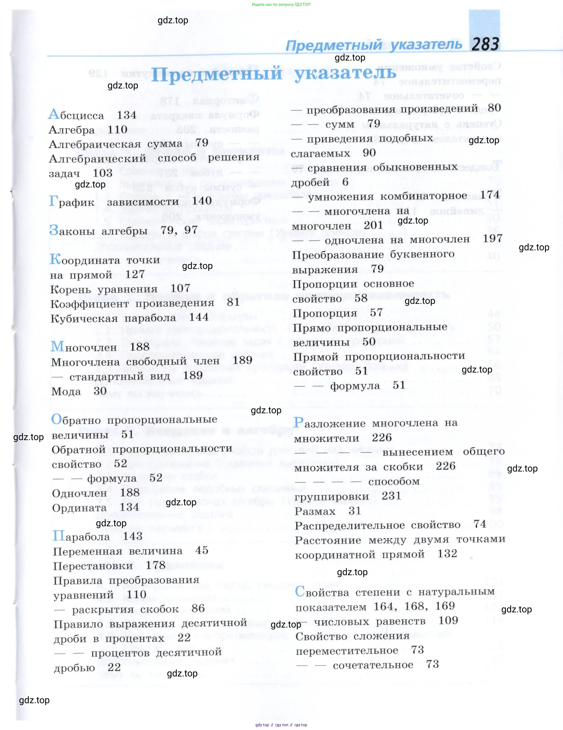 Алгебра, 7 класс Учебник, авторы: Дорофеев Георгий Владимирович, Суворова Светлана Борисовна, Бунимович Евгений Абрамович, Кузнецова Людмила Викторовна, Минаева Светлана Станиславовна, Рослова Лариса Олеговна, издательство Просвещение, Москва, 2019 - 2022, белого цвета, страница 283