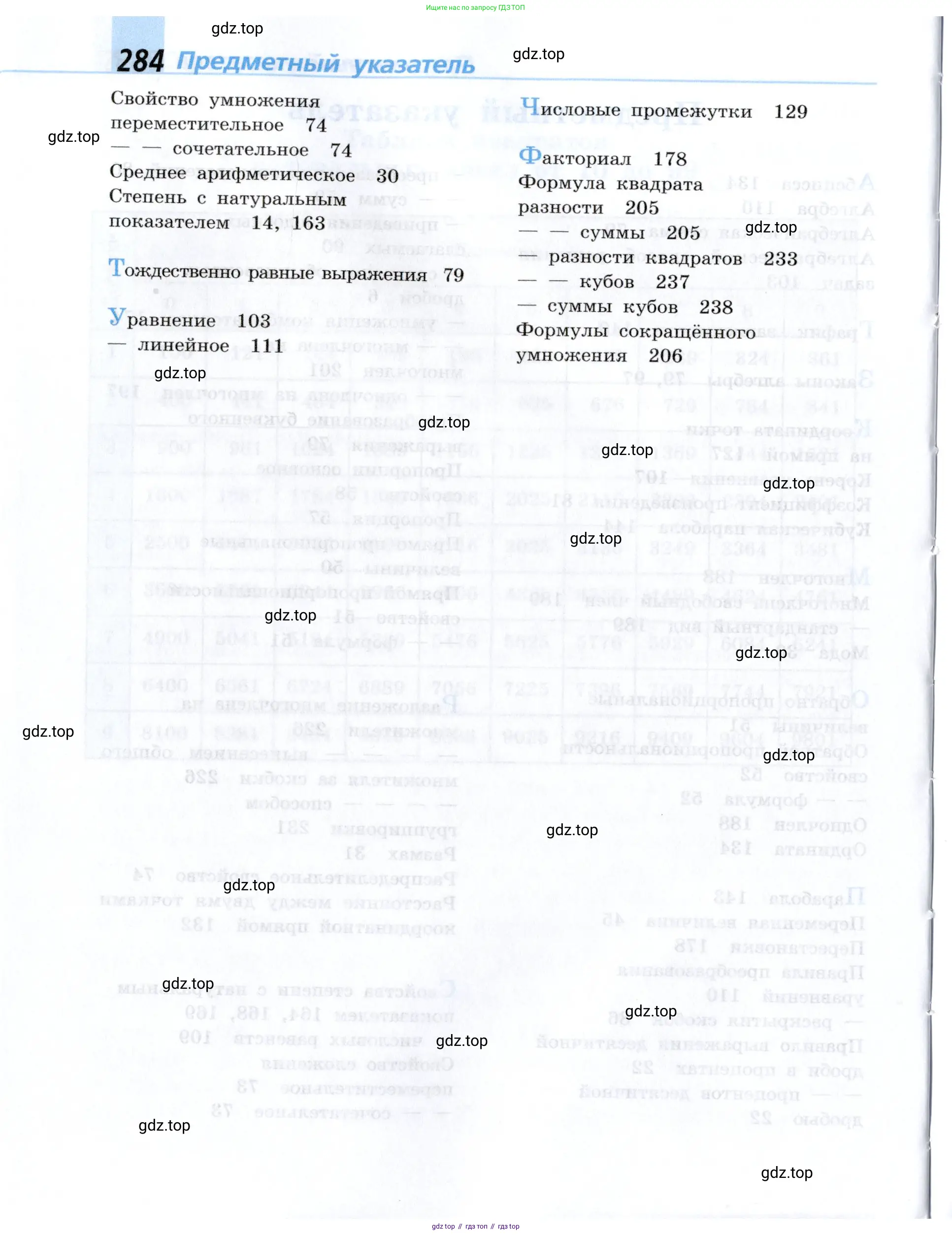 Алгебра, 7 класс Учебник, авторы: Дорофеев Георгий Владимирович, Суворова Светлана Борисовна, Бунимович Евгений Абрамович, Кузнецова Людмила Викторовна, Минаева Светлана Станиславовна, Рослова Лариса Олеговна, издательство Просвещение, Москва, 2019 - 2022, белого цвета, страница 284
