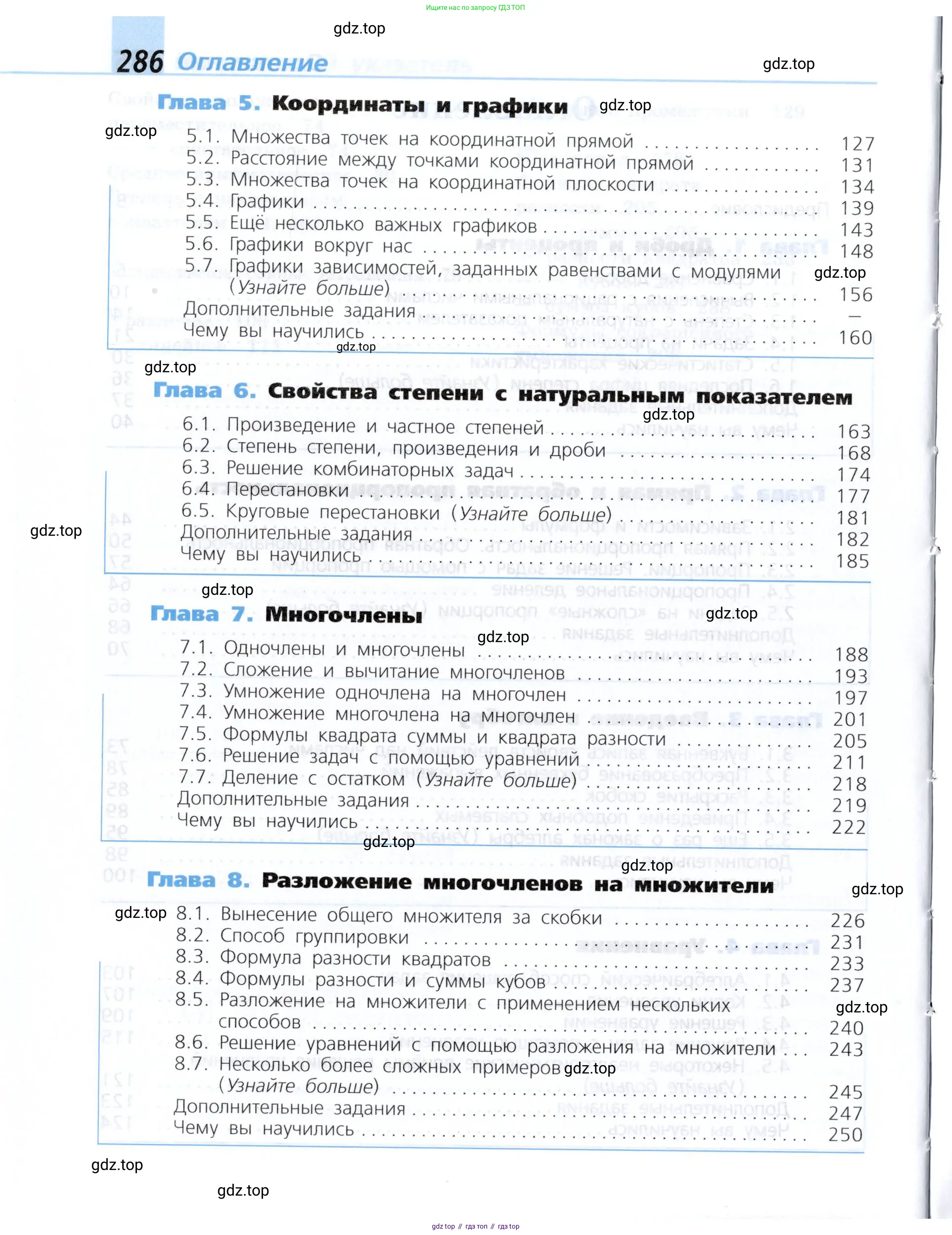 Алгебра, 7 класс Учебник, авторы: Дорофеев Георгий Владимирович, Суворова Светлана Борисовна, Бунимович Евгений Абрамович, Кузнецова Людмила Викторовна, Минаева Светлана Станиславовна, Рослова Лариса Олеговна, издательство Просвещение, Москва, 2019 - 2022, белого цвета, страница 286