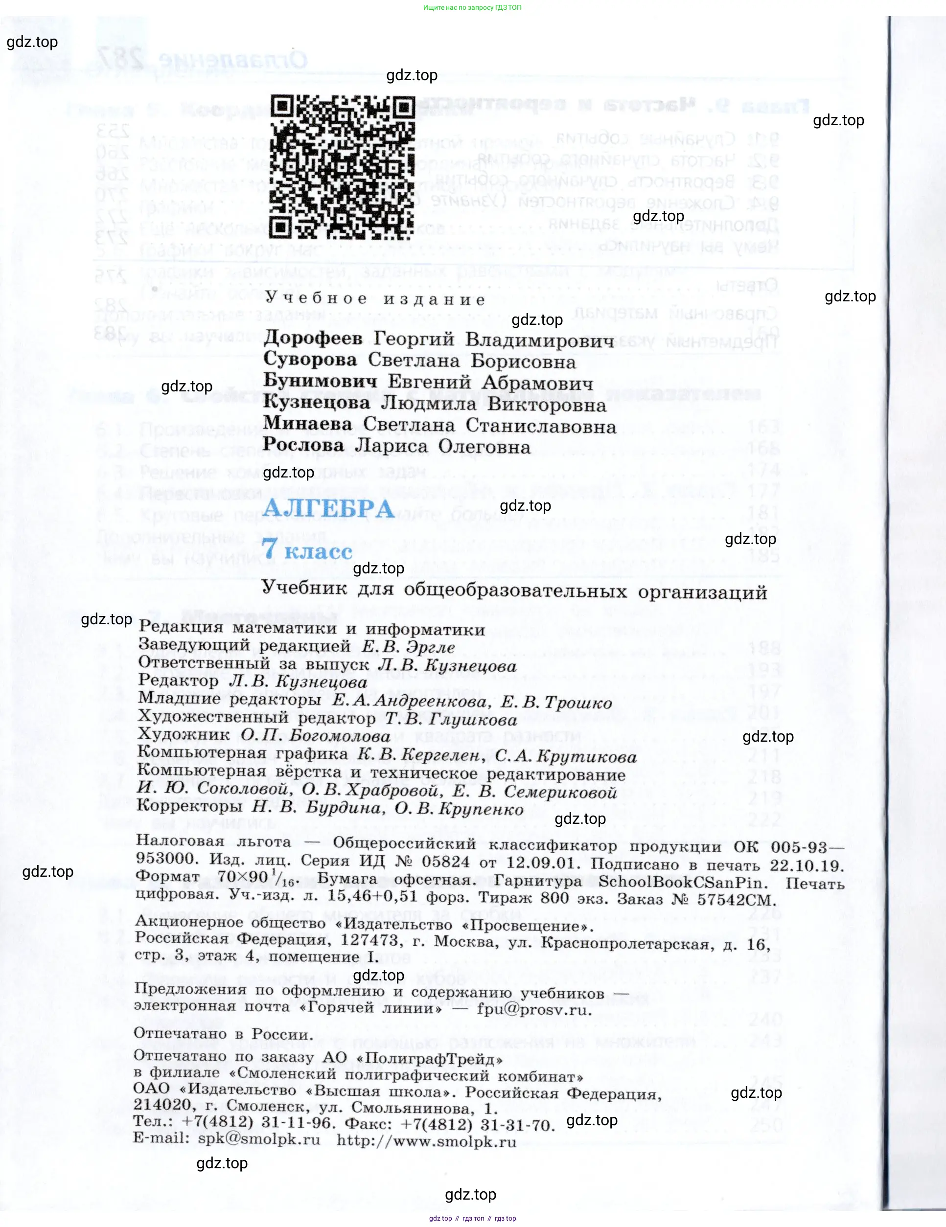 Алгебра, 7 класс Учебник, авторы: Дорофеев Георгий Владимирович, Суворова Светлана Борисовна, Бунимович Евгений Абрамович, Кузнецова Людмила Викторовна, Минаева Светлана Станиславовна, Рослова Лариса Олеговна, издательство Просвещение, Москва, 2019 - 2022, белого цвета, страница 288