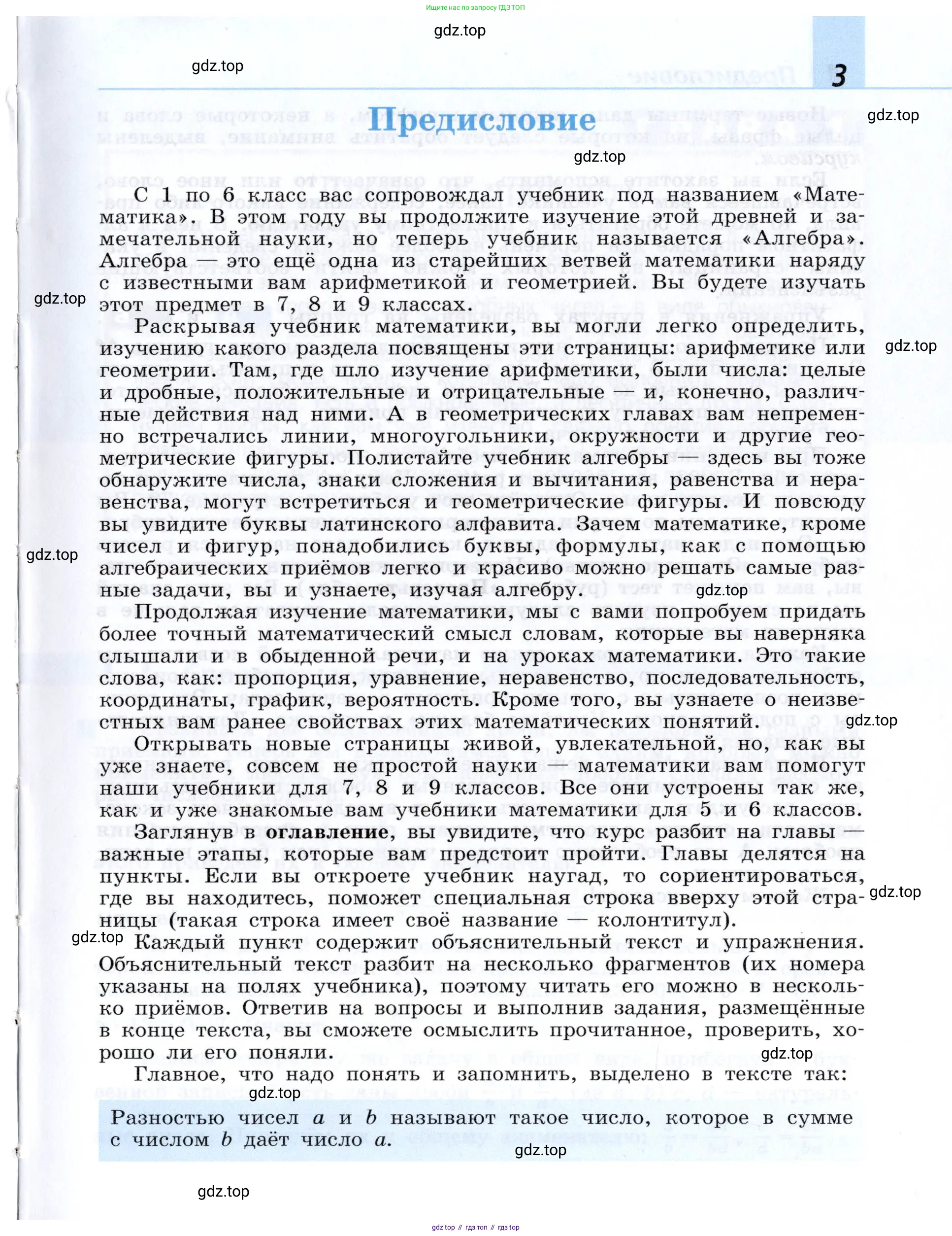 Алгебра, 7 класс Учебник, авторы: Дорофеев Георгий Владимирович, Суворова Светлана Борисовна, Бунимович Евгений Абрамович, Кузнецова Людмила Викторовна, Минаева Светлана Станиславовна, Рослова Лариса Олеговна, издательство Просвещение, Москва, 2019 - 2022, белого цвета, страница 3
