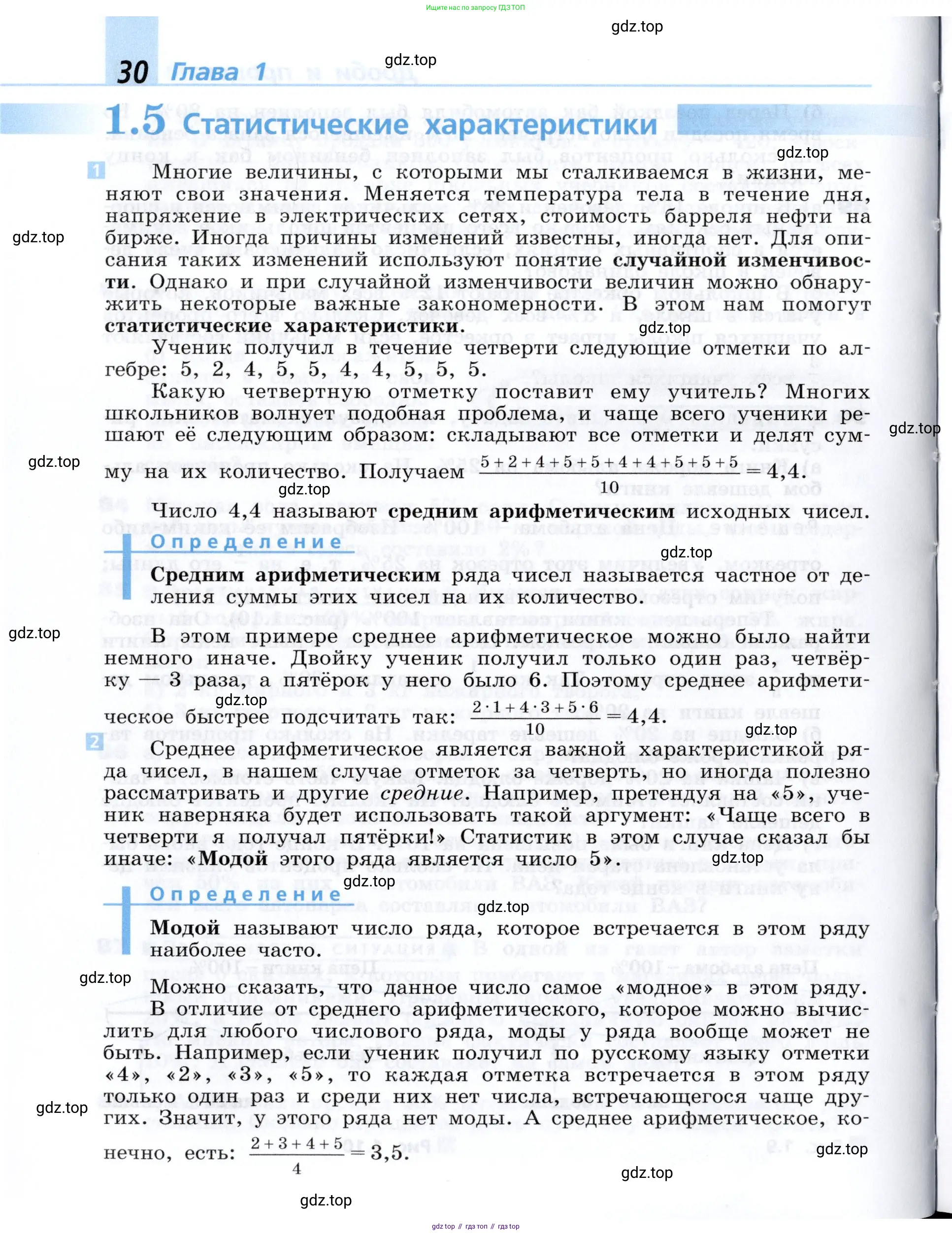 Алгебра, 7 класс Учебник, авторы: Дорофеев Георгий Владимирович, Суворова Светлана Борисовна, Бунимович Евгений Абрамович, Кузнецова Людмила Викторовна, Минаева Светлана Станиславовна, Рослова Лариса Олеговна, издательство Просвещение, Москва, 2019 - 2022, белого цвета, страница 30