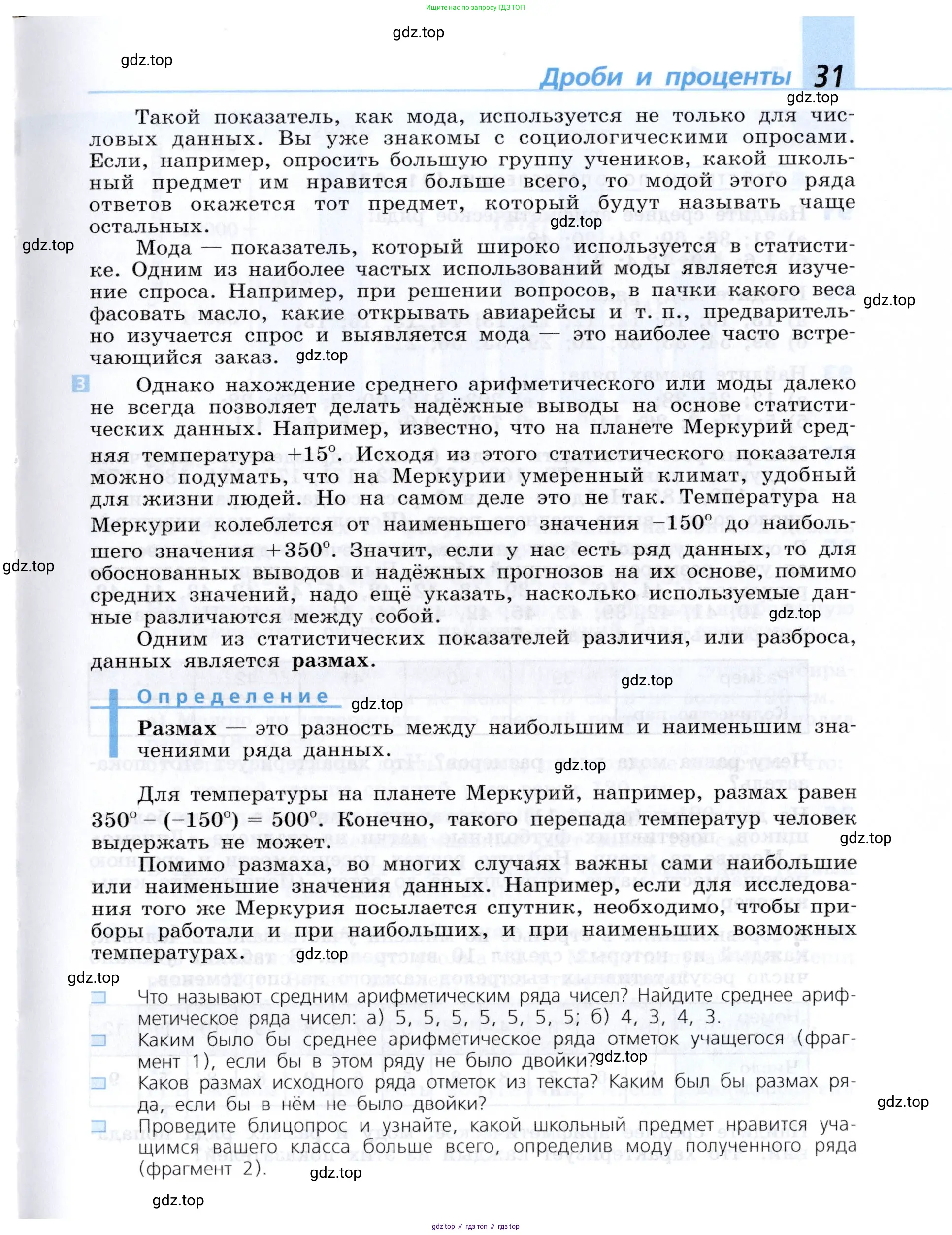 Алгебра, 7 класс Учебник, авторы: Дорофеев Георгий Владимирович, Суворова Светлана Борисовна, Бунимович Евгений Абрамович, Кузнецова Людмила Викторовна, Минаева Светлана Станиславовна, Рослова Лариса Олеговна, издательство Просвещение, Москва, 2019 - 2022, белого цвета, страница 31