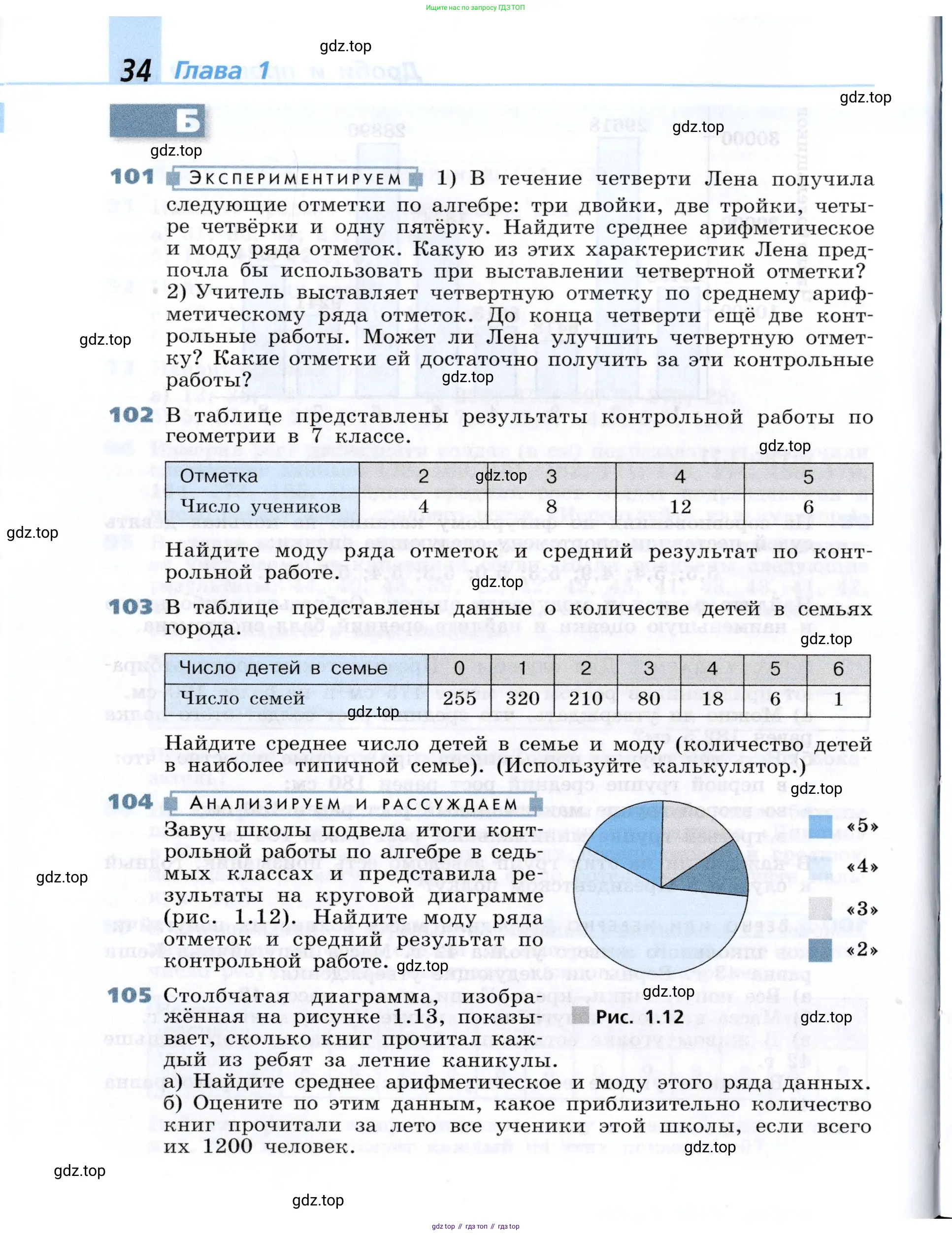 Алгебра, 7 класс Учебник, авторы: Дорофеев Георгий Владимирович, Суворова Светлана Борисовна, Бунимович Евгений Абрамович, Кузнецова Людмила Викторовна, Минаева Светлана Станиславовна, Рослова Лариса Олеговна, издательство Просвещение, Москва, 2019 - 2022, белого цвета, страница 34