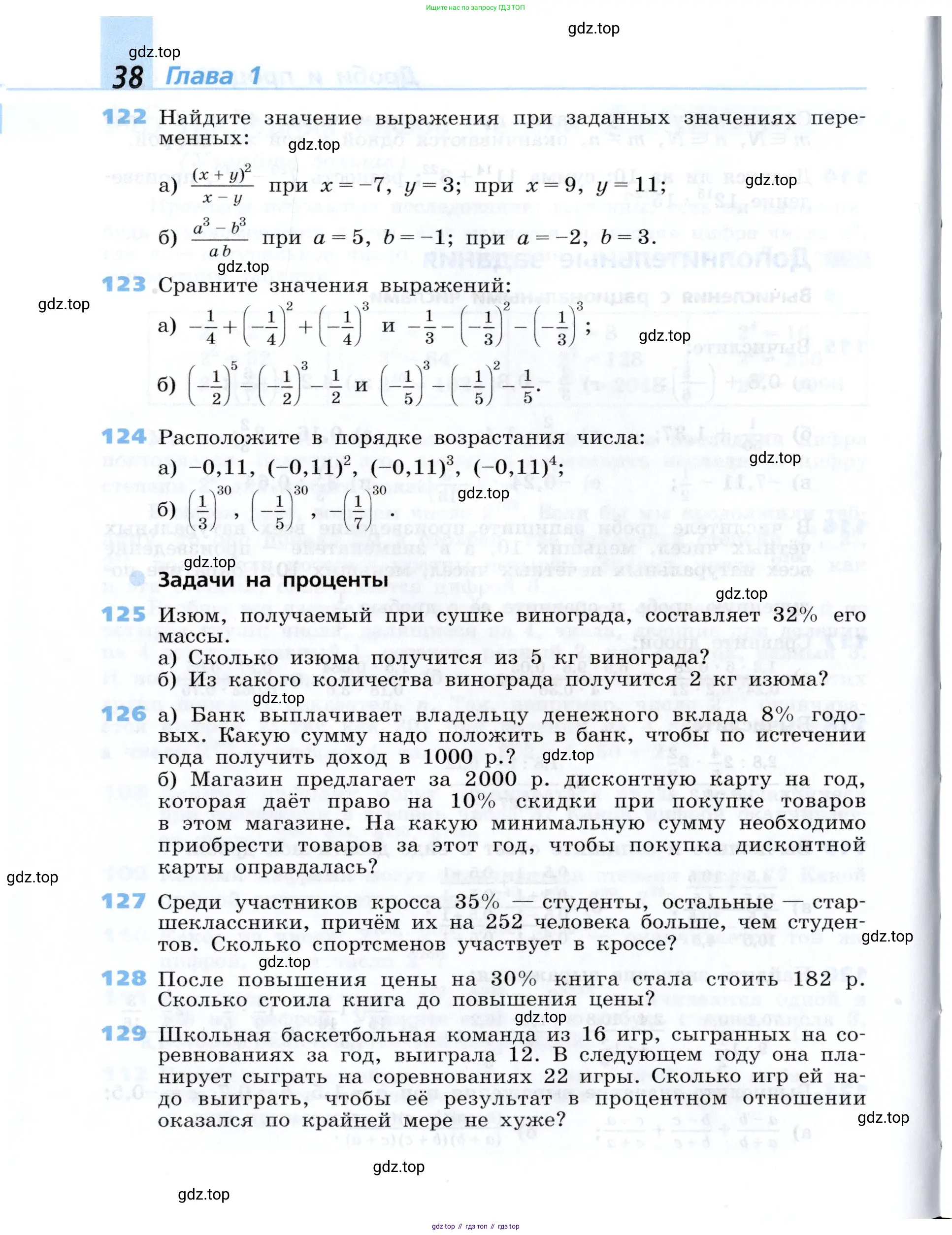 Алгебра, 7 класс Учебник, авторы: Дорофеев Георгий Владимирович, Суворова Светлана Борисовна, Бунимович Евгений Абрамович, Кузнецова Людмила Викторовна, Минаева Светлана Станиславовна, Рослова Лариса Олеговна, издательство Просвещение, Москва, 2019 - 2022, белого цвета, страница 38