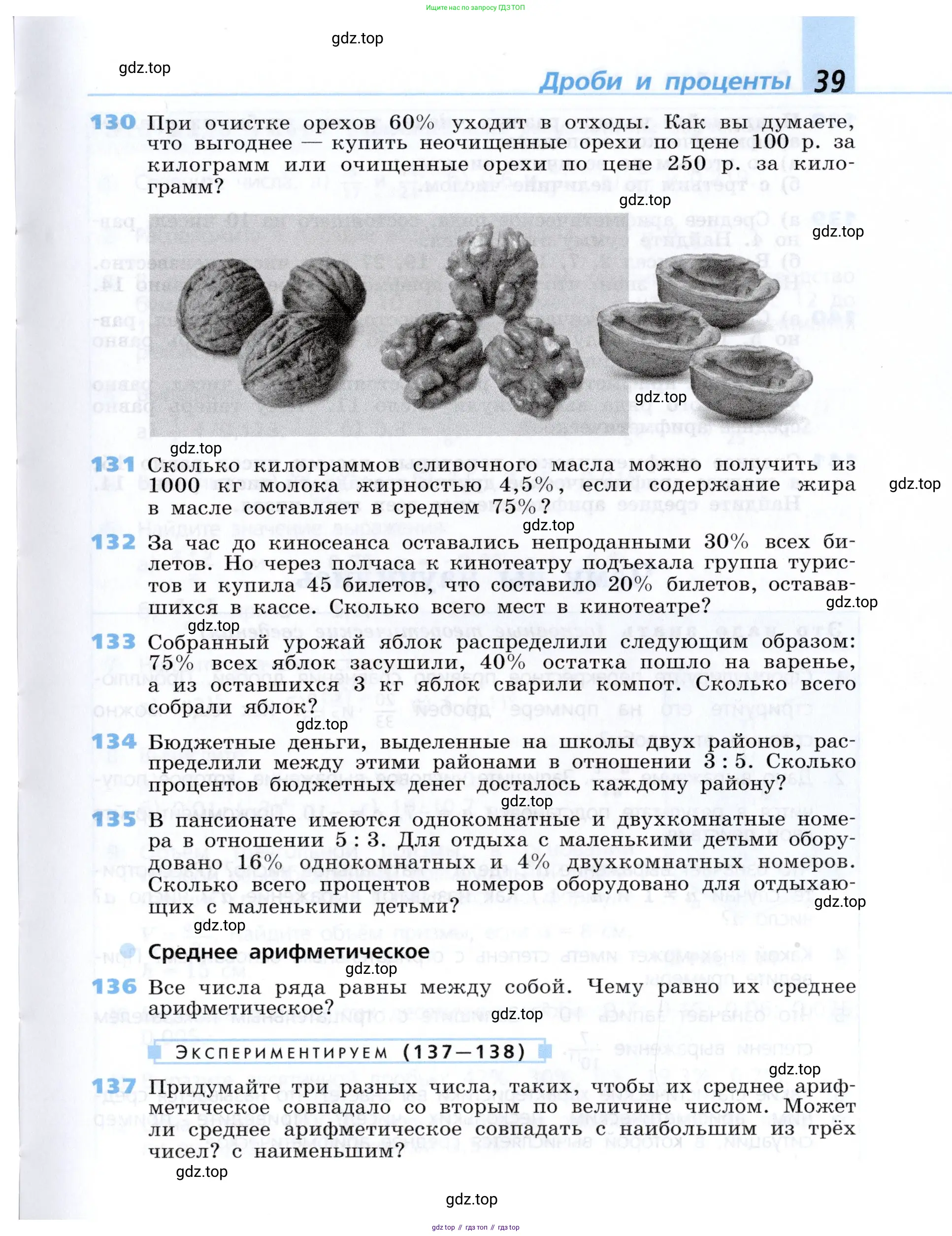 Алгебра, 7 класс Учебник, авторы: Дорофеев Георгий Владимирович, Суворова Светлана Борисовна, Бунимович Евгений Абрамович, Кузнецова Людмила Викторовна, Минаева Светлана Станиславовна, Рослова Лариса Олеговна, издательство Просвещение, Москва, 2019 - 2022, белого цвета, страница 39