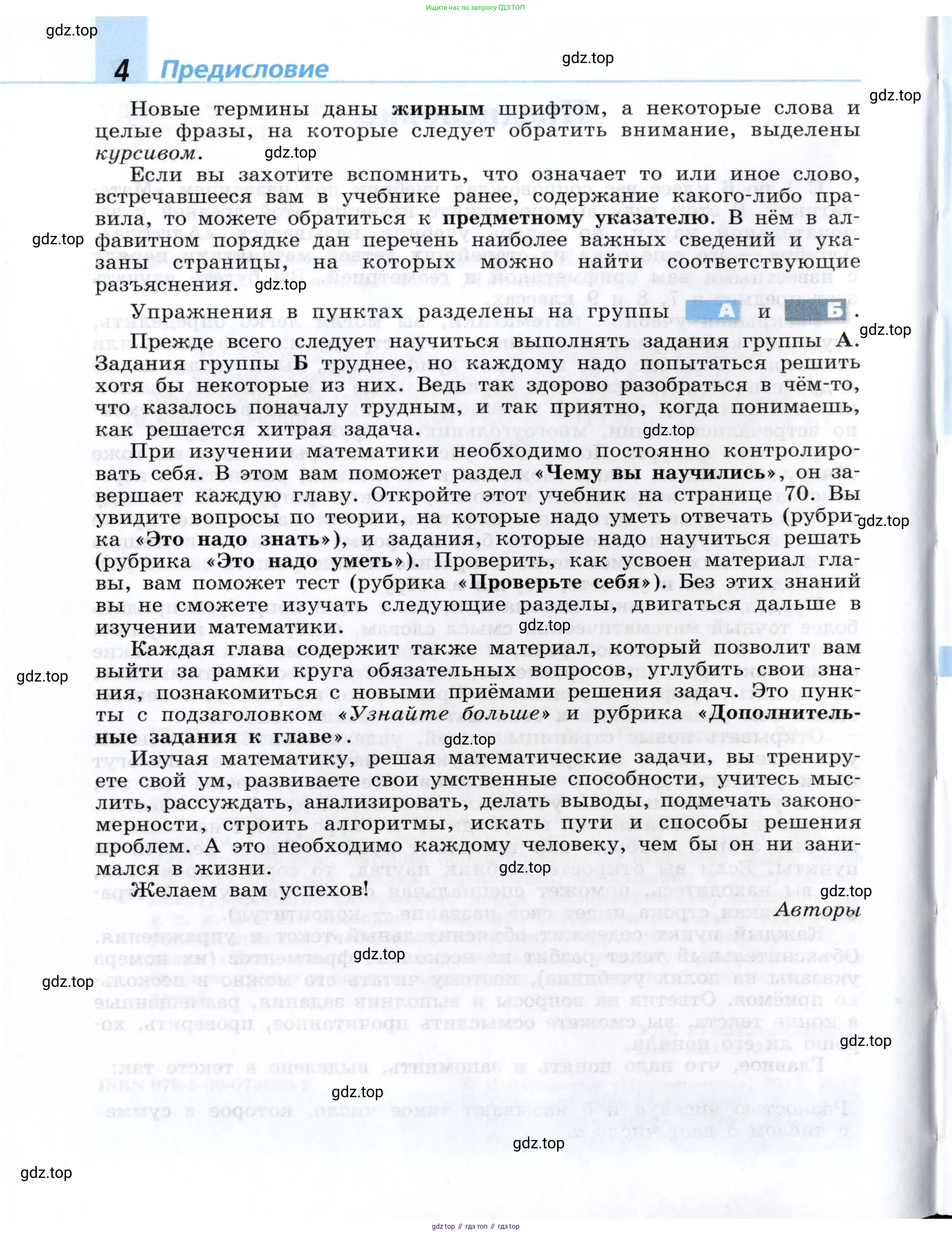 Алгебра, 7 класс Учебник, авторы: Дорофеев Георгий Владимирович, Суворова Светлана Борисовна, Бунимович Евгений Абрамович, Кузнецова Людмила Викторовна, Минаева Светлана Станиславовна, Рослова Лариса Олеговна, издательство Просвещение, Москва, 2019 - 2022, белого цвета, страница 4