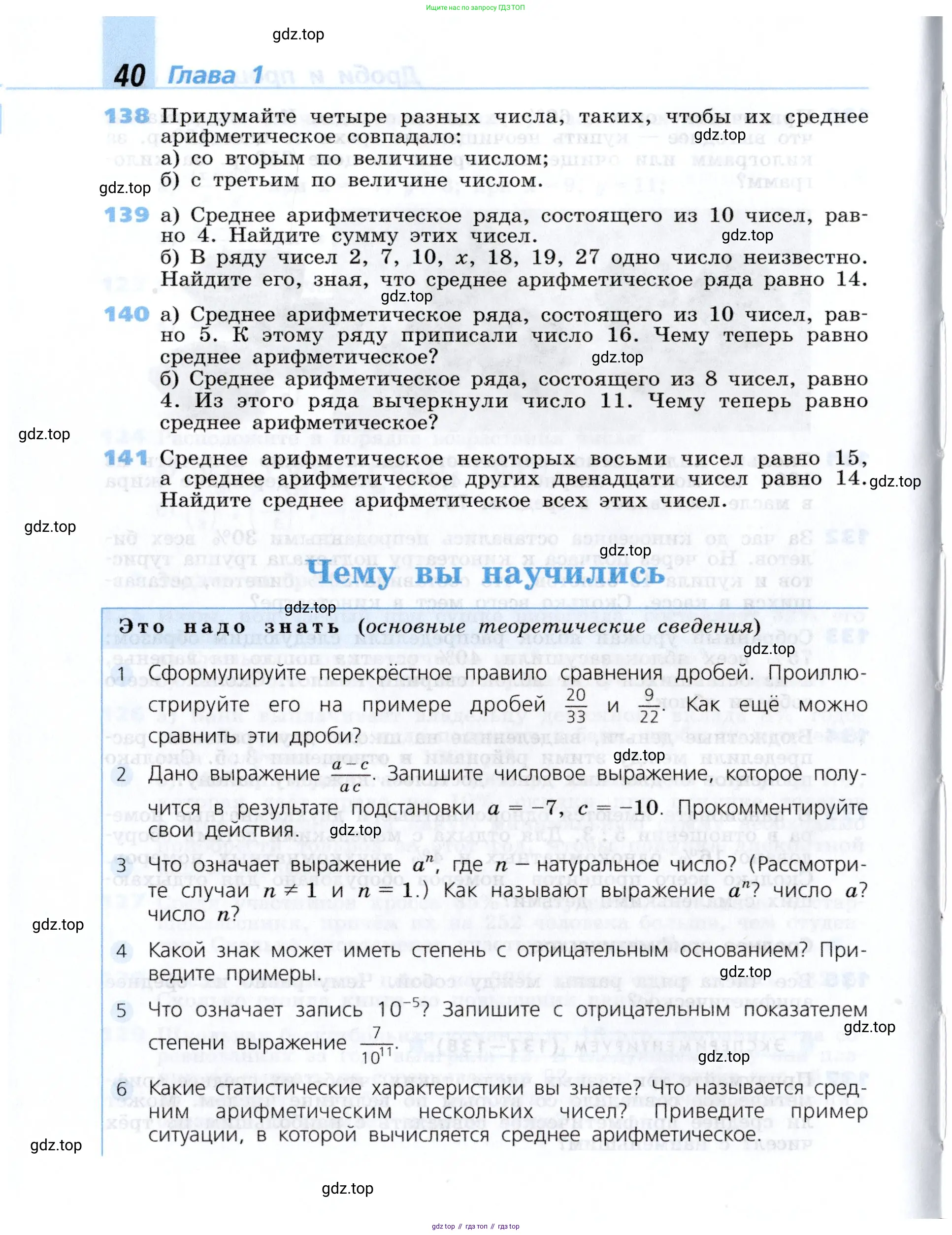 Алгебра, 7 класс Учебник, авторы: Дорофеев Георгий Владимирович, Суворова Светлана Борисовна, Бунимович Евгений Абрамович, Кузнецова Людмила Викторовна, Минаева Светлана Станиславовна, Рослова Лариса Олеговна, издательство Просвещение, Москва, 2019 - 2022, белого цвета, страница 40