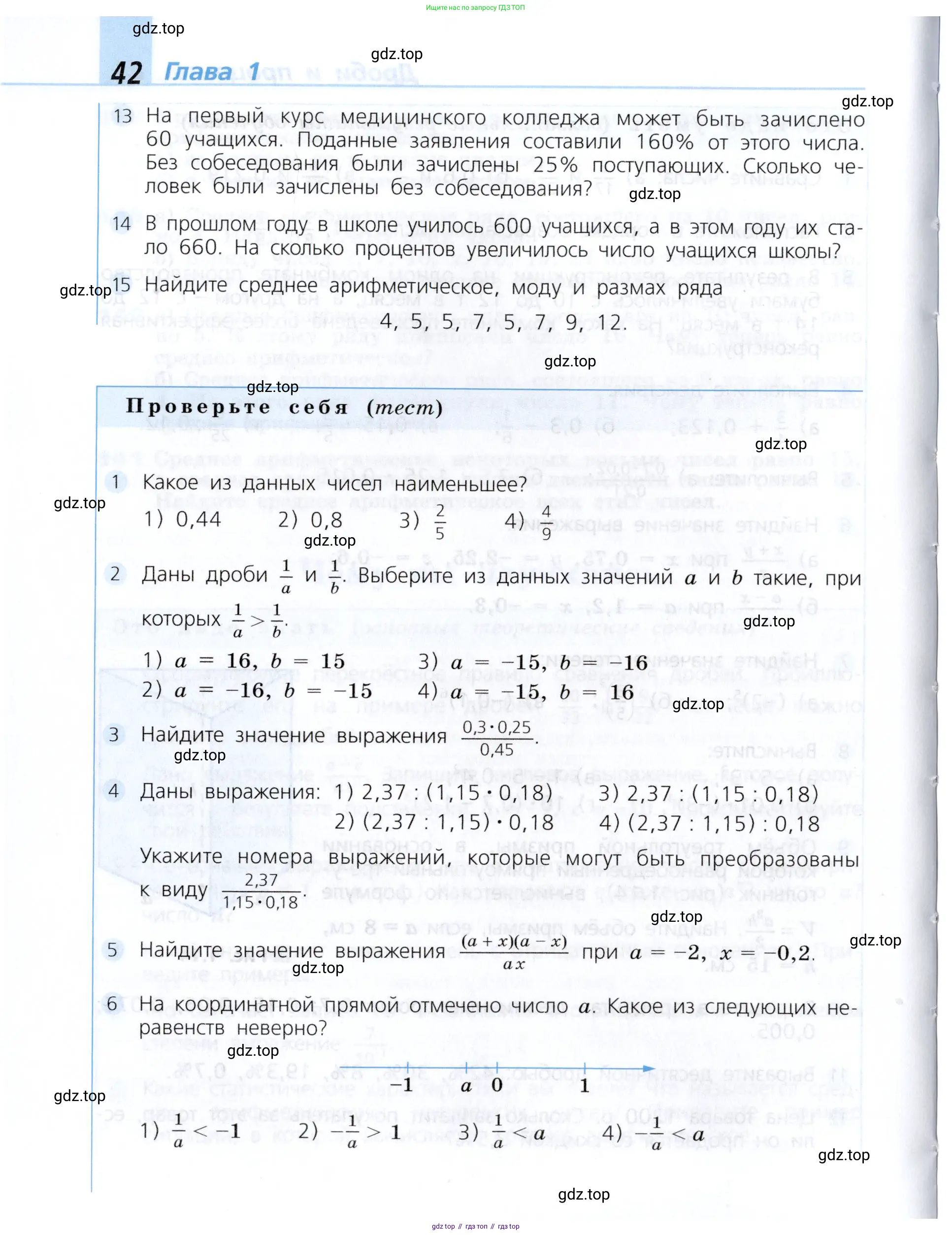 Алгебра, 7 класс Учебник, авторы: Дорофеев Георгий Владимирович, Суворова Светлана Борисовна, Бунимович Евгений Абрамович, Кузнецова Людмила Викторовна, Минаева Светлана Станиславовна, Рослова Лариса Олеговна, издательство Просвещение, Москва, 2019 - 2022, белого цвета, страница 42
