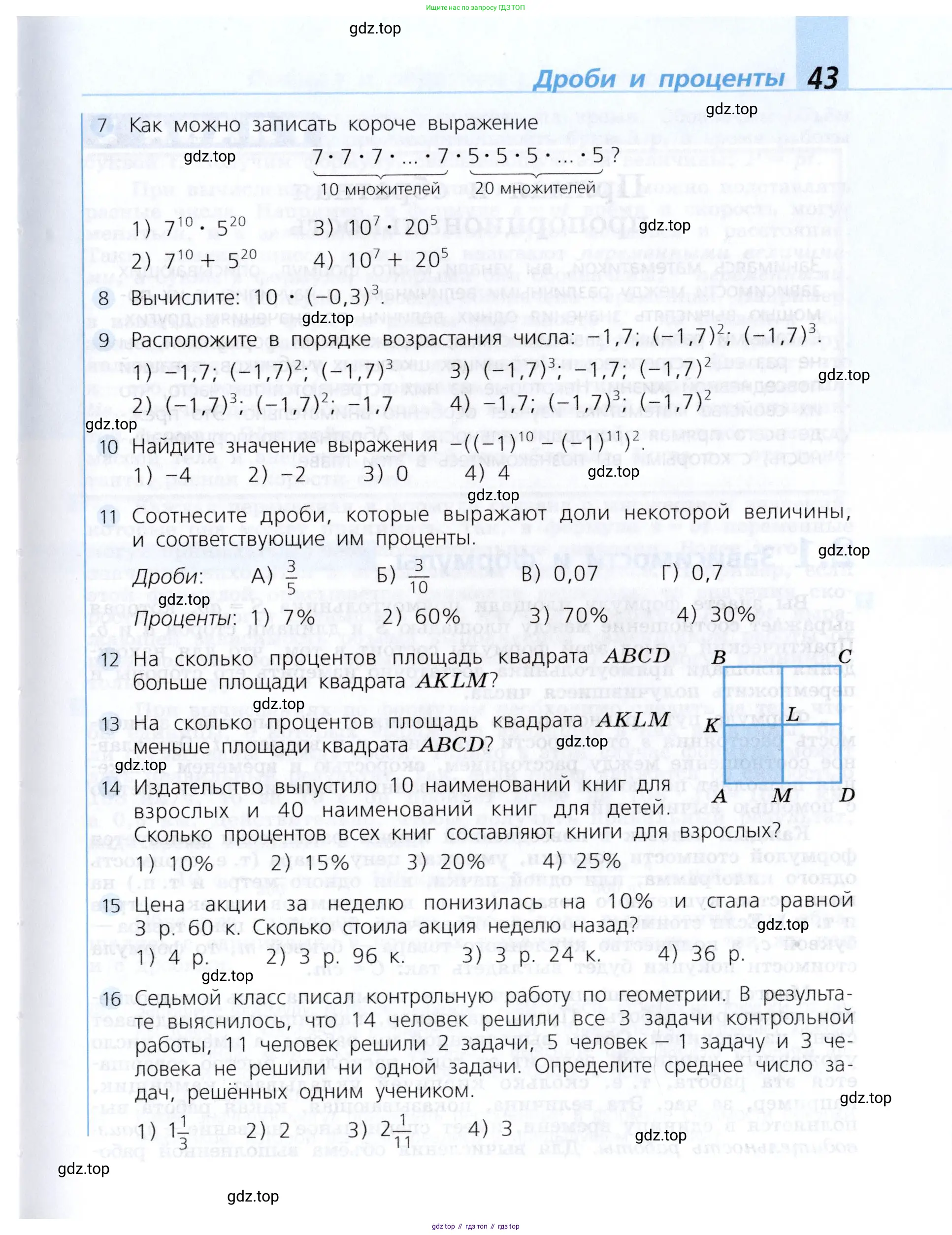 Алгебра, 7 класс Учебник, авторы: Дорофеев Георгий Владимирович, Суворова Светлана Борисовна, Бунимович Евгений Абрамович, Кузнецова Людмила Викторовна, Минаева Светлана Станиславовна, Рослова Лариса Олеговна, издательство Просвещение, Москва, 2019 - 2022, белого цвета, страница 43