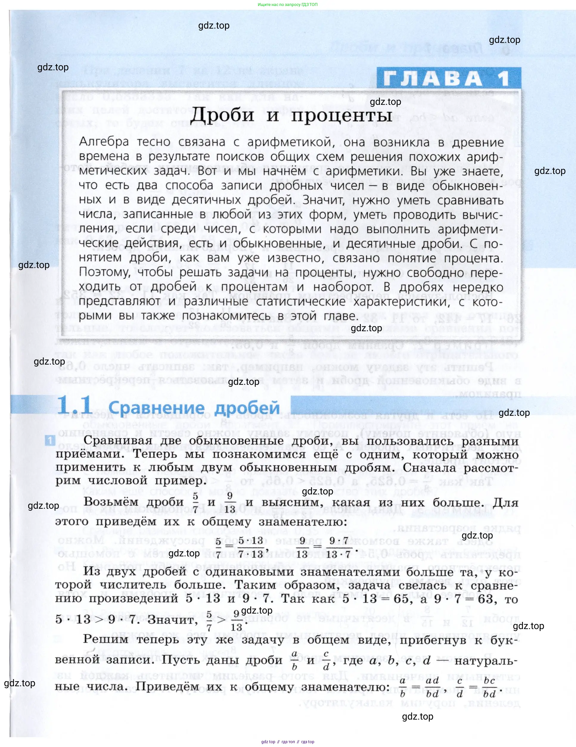 Алгебра, 7 класс Учебник, авторы: Дорофеев Георгий Владимирович, Суворова Светлана Борисовна, Бунимович Евгений Абрамович, Кузнецова Людмила Викторовна, Минаева Светлана Станиславовна, Рослова Лариса Олеговна, издательство Просвещение, Москва, 2019 - 2022, белого цвета, страница 5