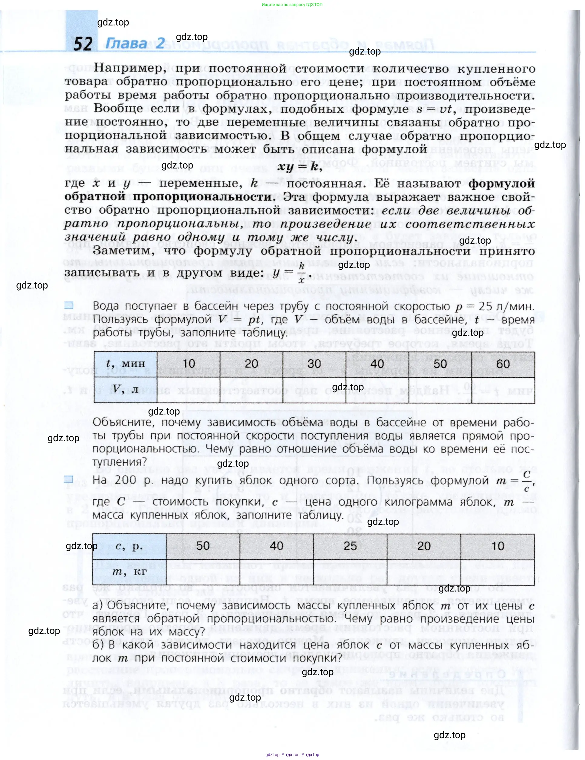 Алгебра, 7 класс Учебник, авторы: Дорофеев Георгий Владимирович, Суворова Светлана Борисовна, Бунимович Евгений Абрамович, Кузнецова Людмила Викторовна, Минаева Светлана Станиславовна, Рослова Лариса Олеговна, издательство Просвещение, Москва, 2019 - 2022, белого цвета, страница 52