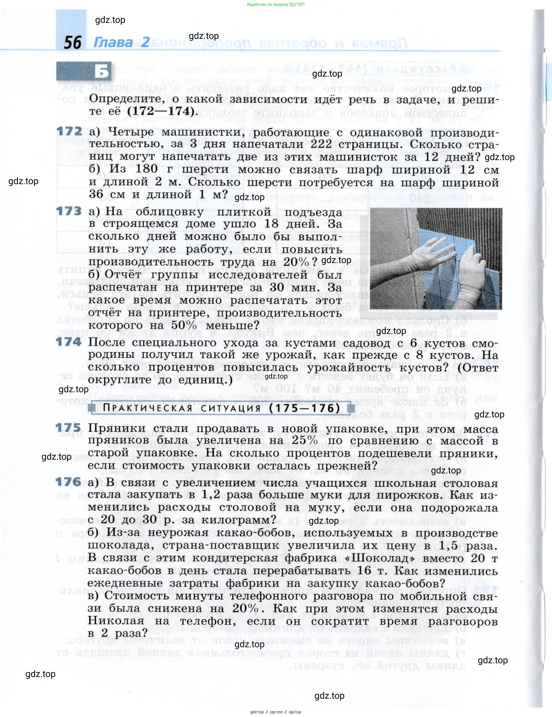 Алгебра, 7 класс Учебник, авторы: Дорофеев Георгий Владимирович, Суворова Светлана Борисовна, Бунимович Евгений Абрамович, Кузнецова Людмила Викторовна, Минаева Светлана Станиславовна, Рослова Лариса Олеговна, издательство Просвещение, Москва, 2019 - 2022, белого цвета, страница 56
