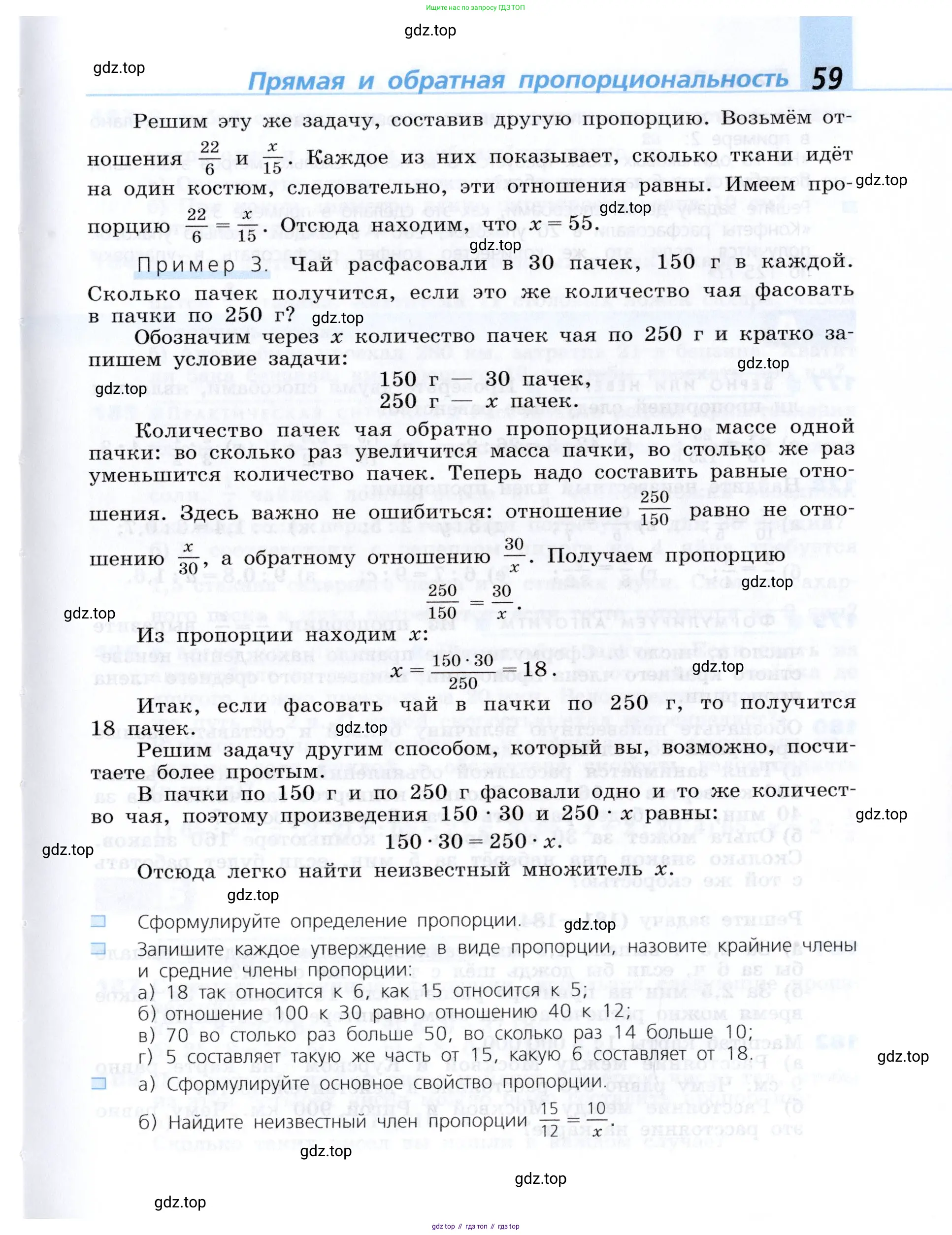 Алгебра, 7 класс Учебник, авторы: Дорофеев Георгий Владимирович, Суворова Светлана Борисовна, Бунимович Евгений Абрамович, Кузнецова Людмила Викторовна, Минаева Светлана Станиславовна, Рослова Лариса Олеговна, издательство Просвещение, Москва, 2019 - 2022, белого цвета, страница 59