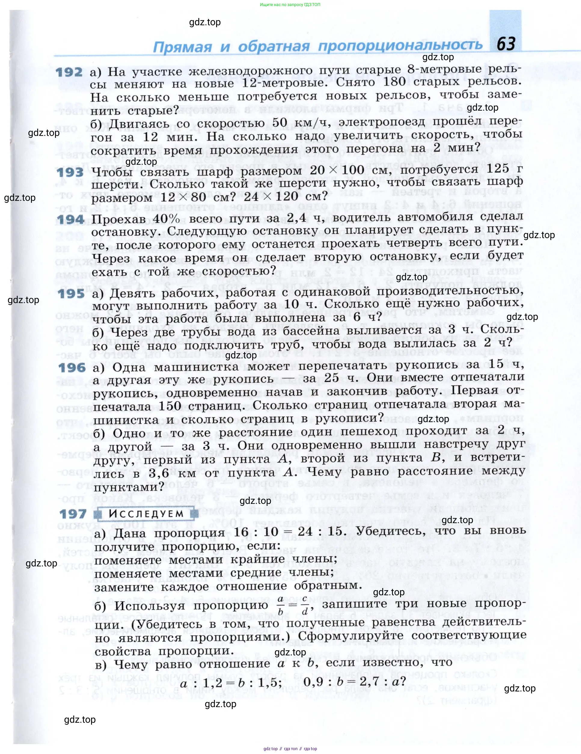 Алгебра, 7 класс Учебник, авторы: Дорофеев Георгий Владимирович, Суворова Светлана Борисовна, Бунимович Евгений Абрамович, Кузнецова Людмила Викторовна, Минаева Светлана Станиславовна, Рослова Лариса Олеговна, издательство Просвещение, Москва, 2019 - 2022, белого цвета, страница 63